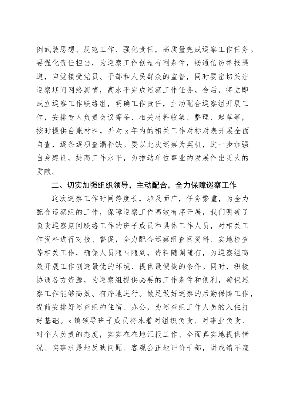 在巡察工作动员部署会议上的表态发言（1880字）_第2页