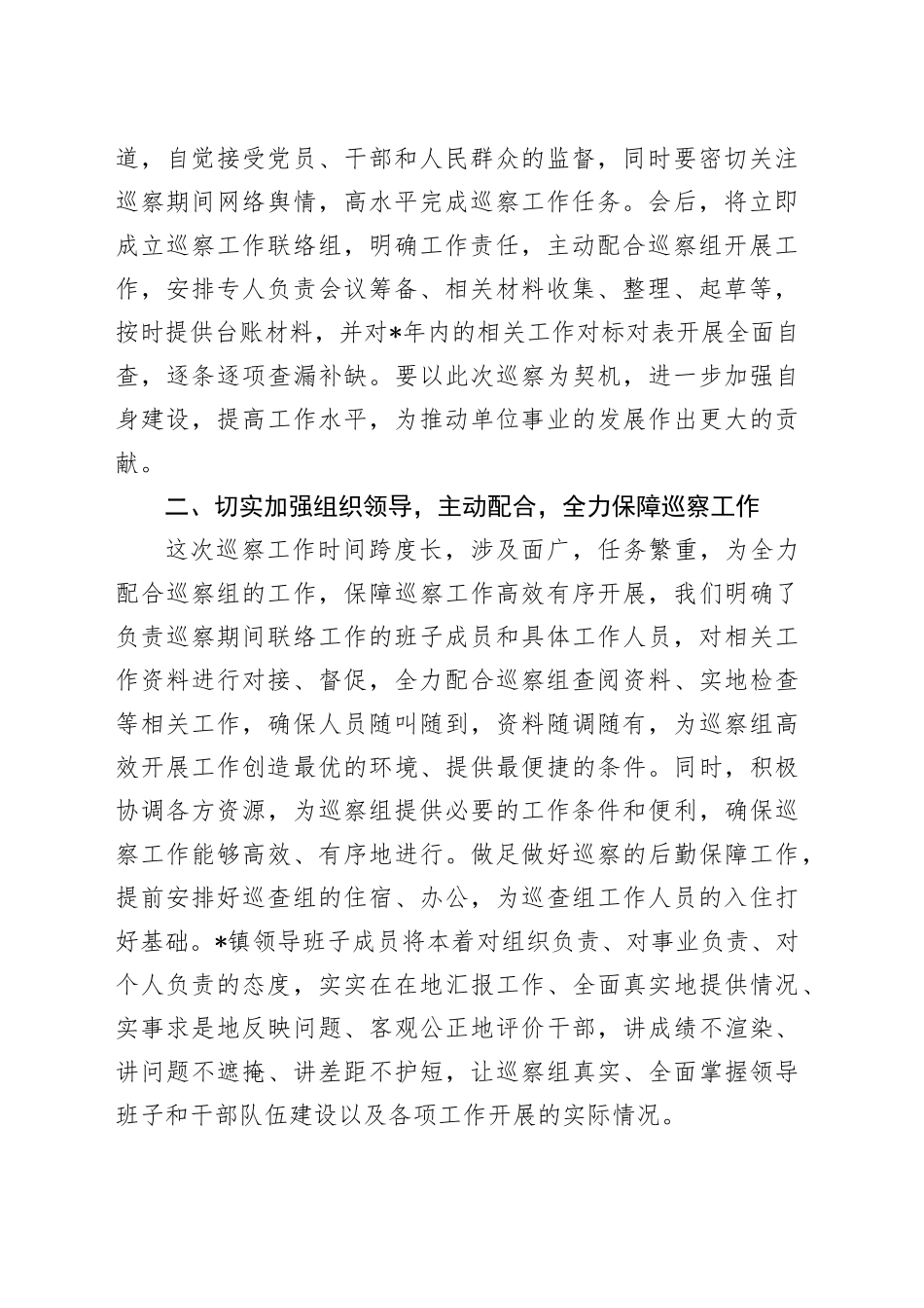 在巡察工作动员部署会议上的表态发言_第2页