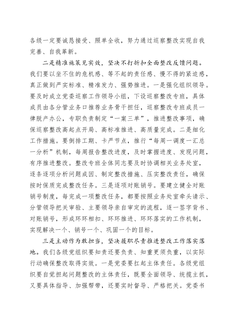 在巡察整改动员会上的讲话_第2页