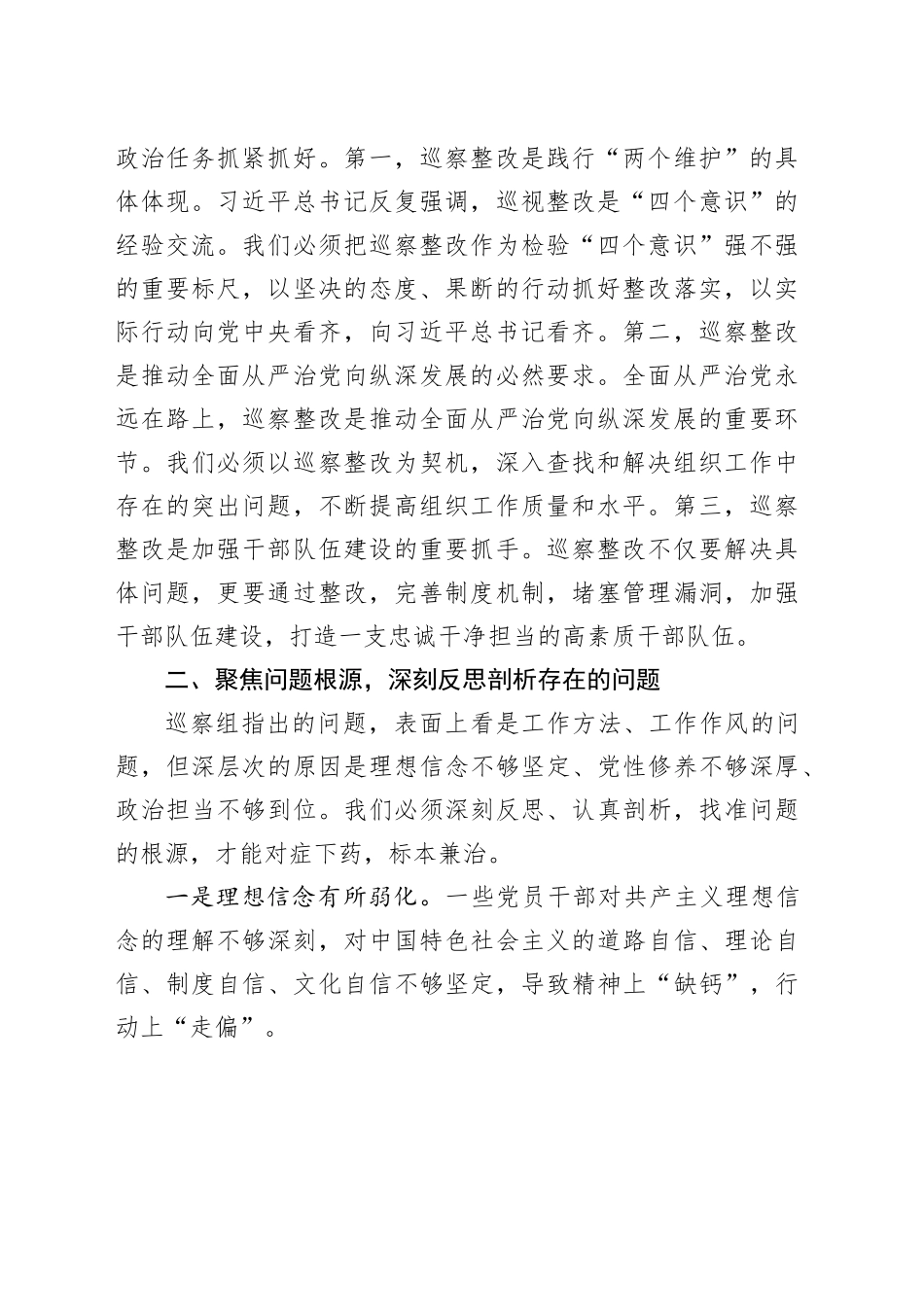 在巡察整改专题民主生活会上的讲话_第2页