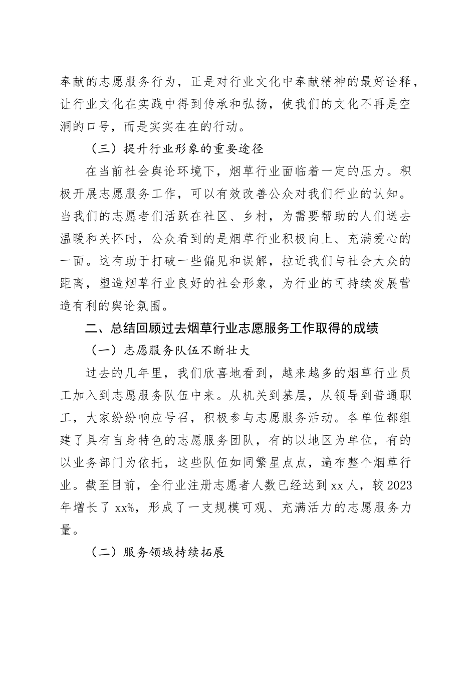 在烟草行业志愿服务工作推进会上的讲话_第2页