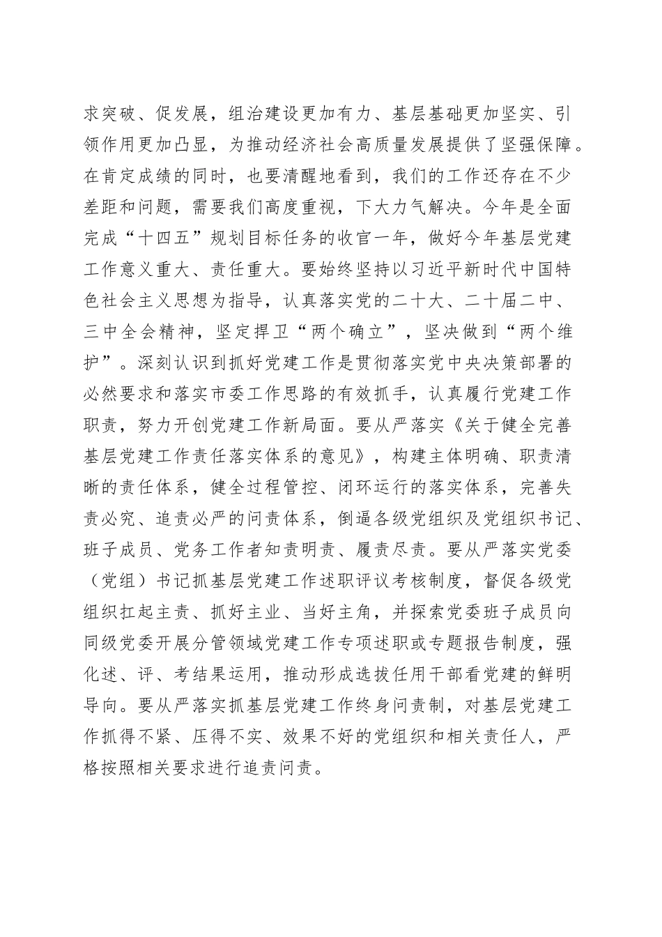 在一季度基层党建工作推进工作会上的讲话提纲_第2页