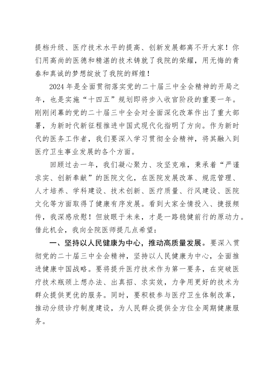 在医师节庆祝大会上的讲话_第2页