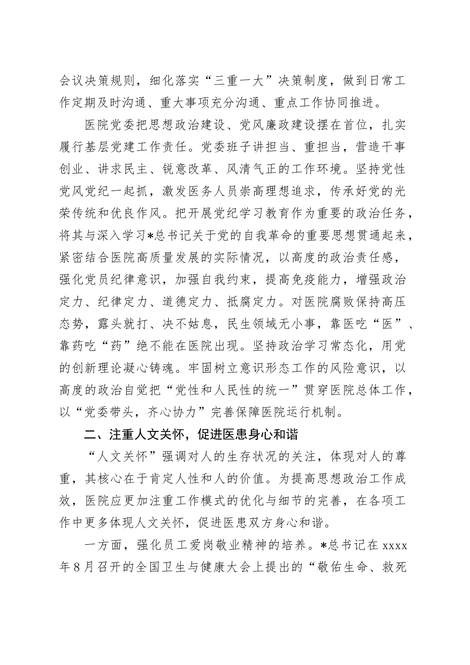 在医院思想政治工作专题推进会上的讲话_第2页