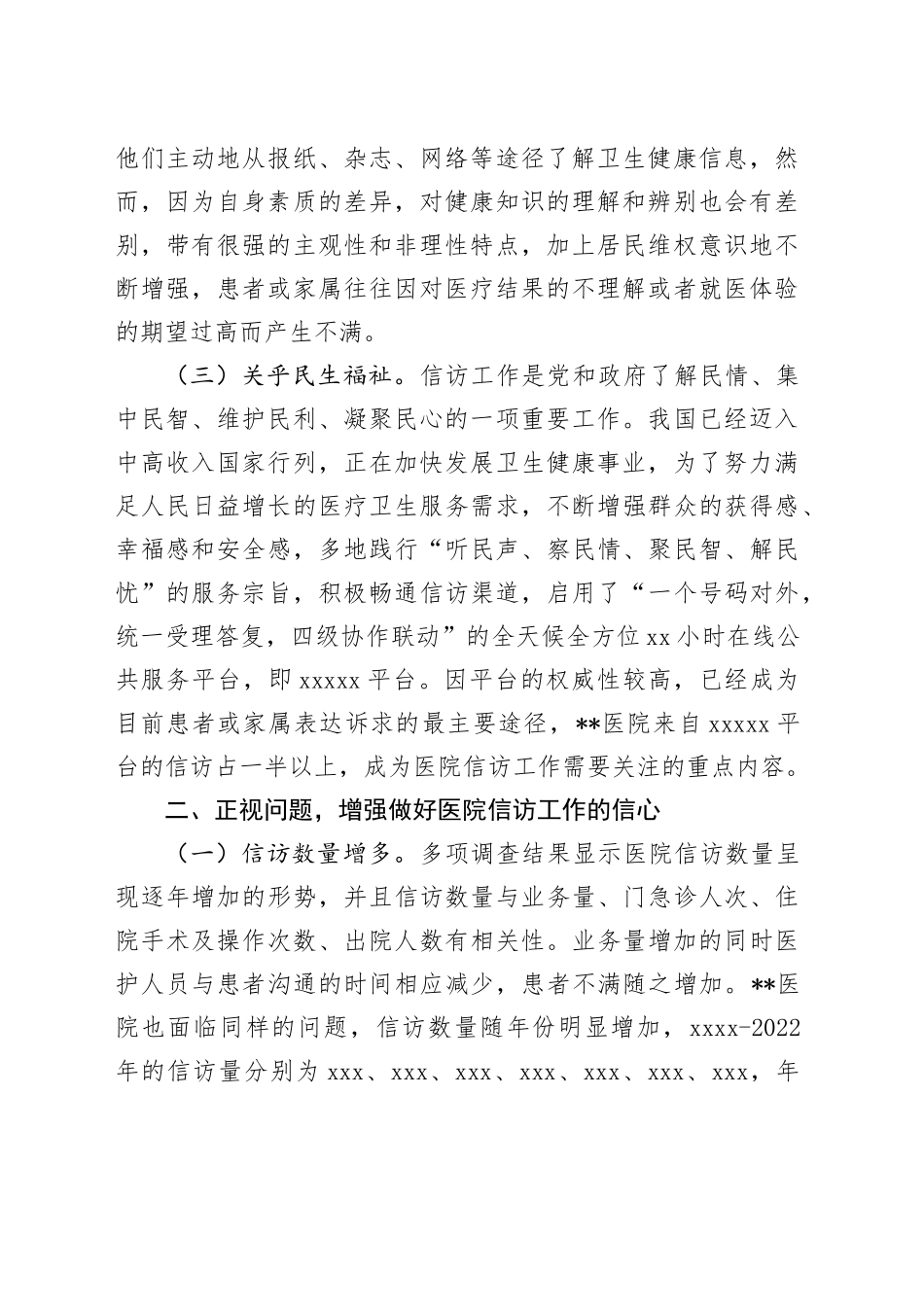 在医院信访工作专题推进会上的讲话_第2页