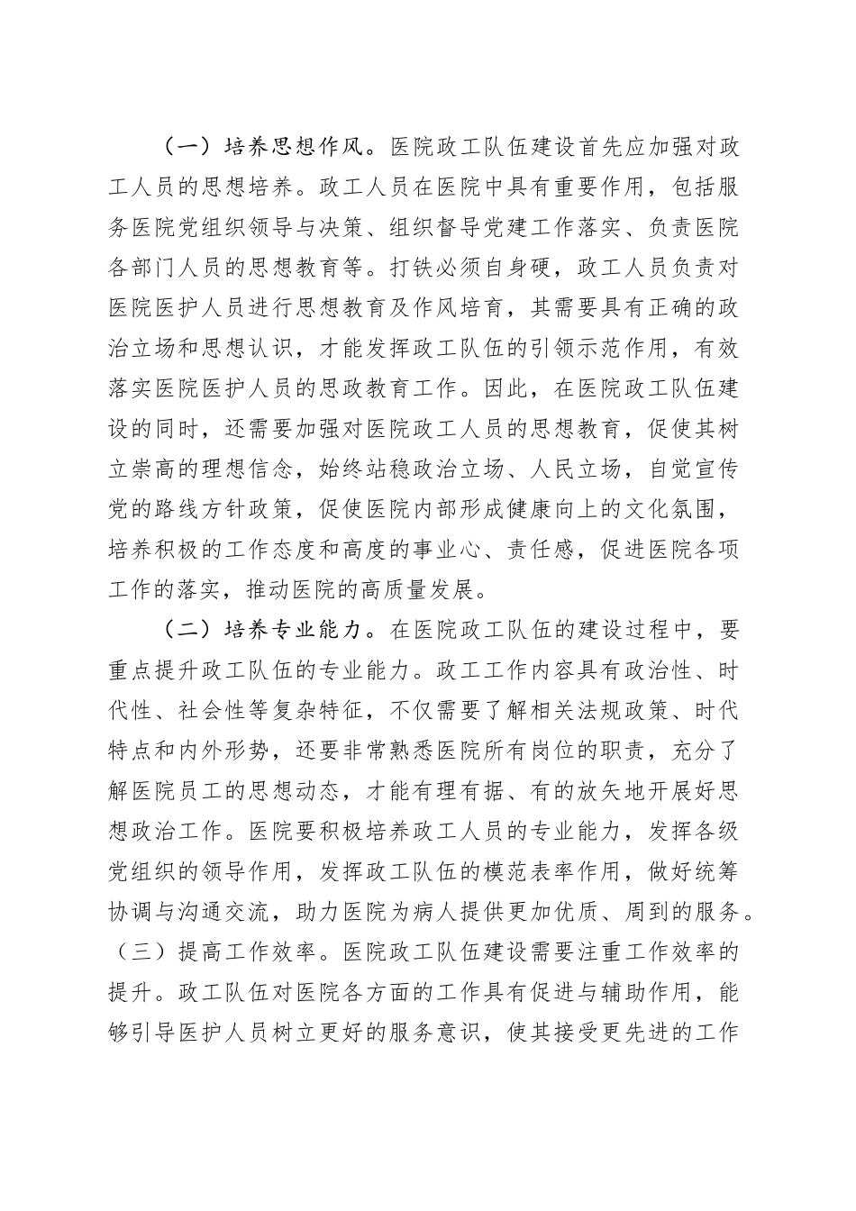 在医院政工队伍建设专题推进会上的讲话_第2页