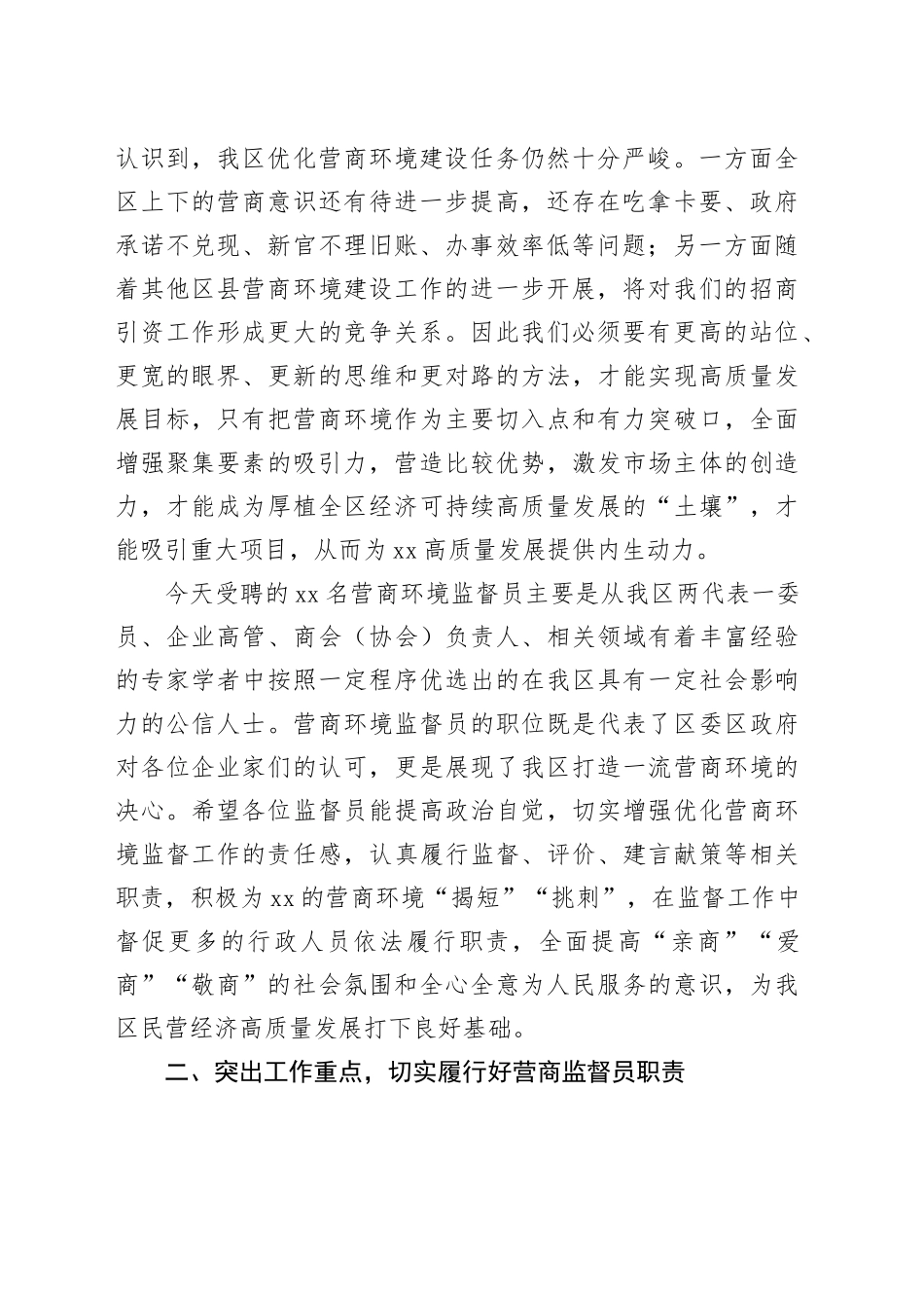 在营商环境监督员聘任仪式讲话稿_第2页