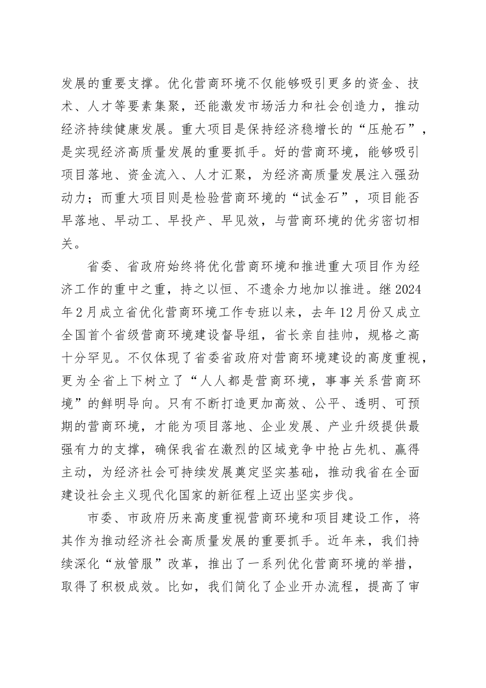 在优化营商环境工作座谈会上的讲话_第2页