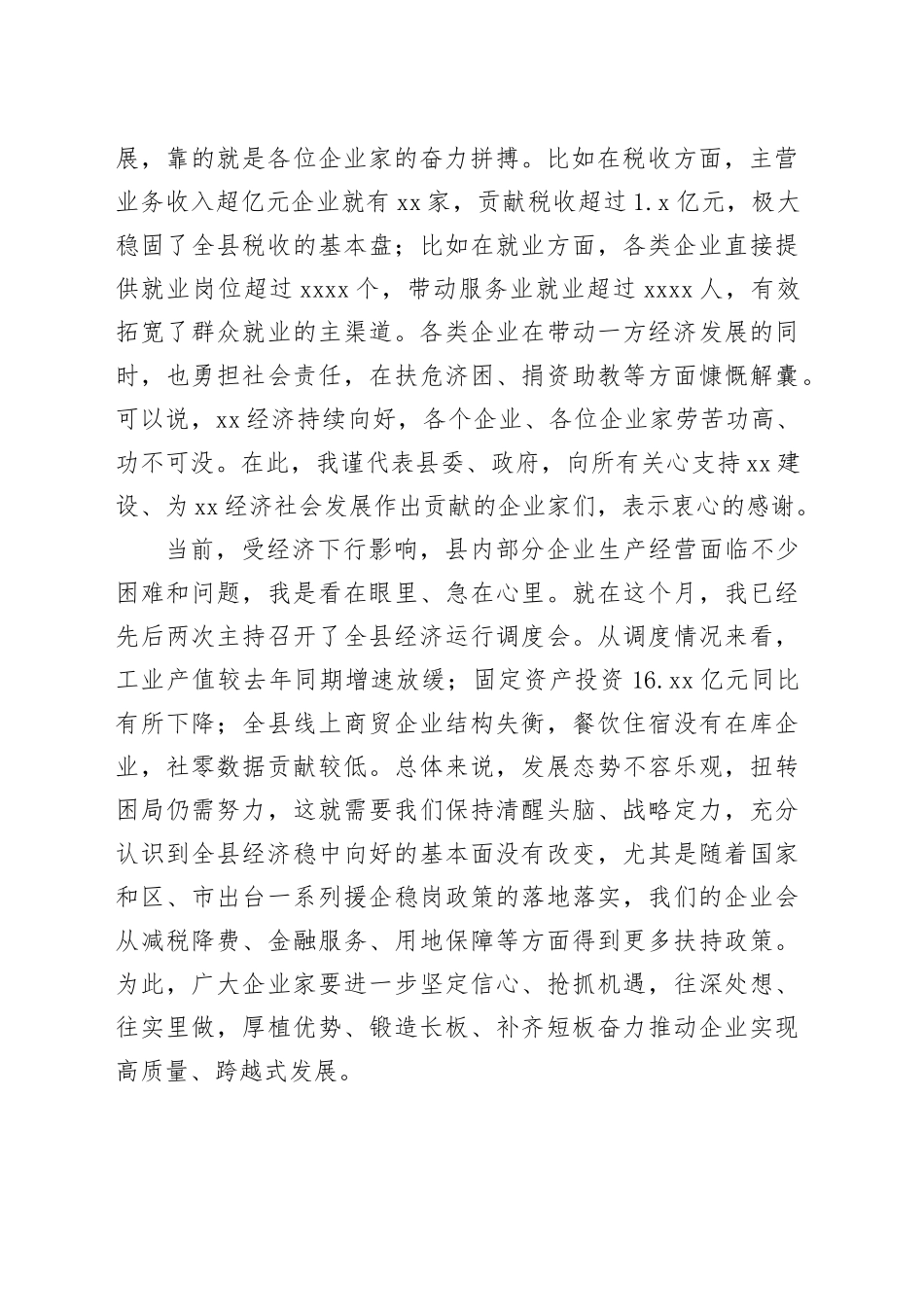 在优化营商环境政企座谈会上的讲话_第2页