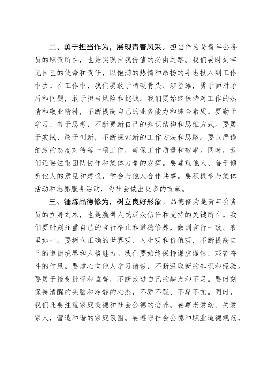 在优秀青年干部座谈会上的交流发言_第2页