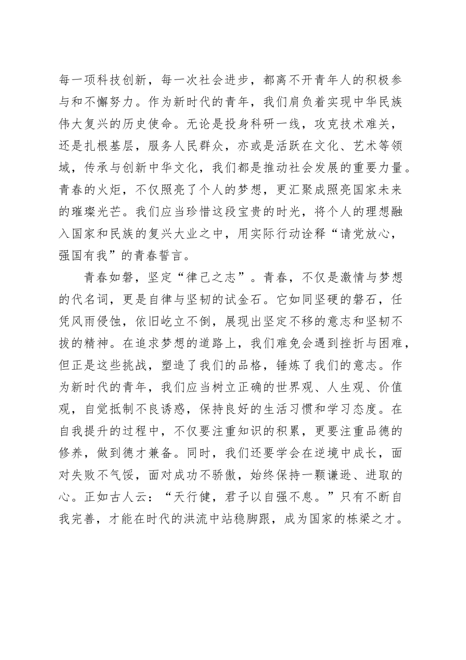 在优秀青年座谈会上的发言_第2页