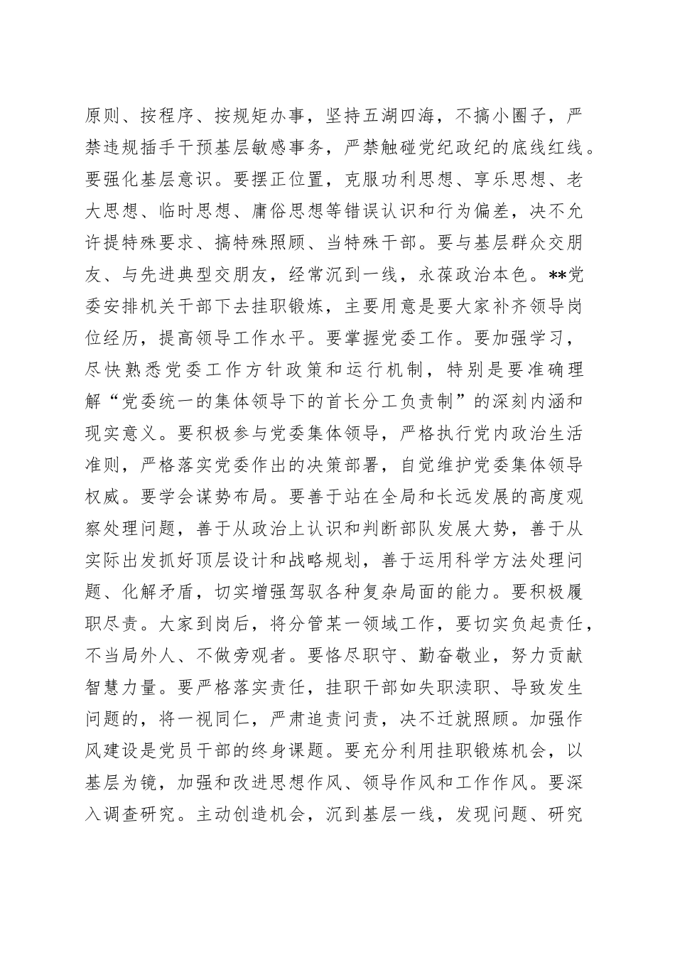 在与上挂下派干部集体谈话时的讲话_第2页