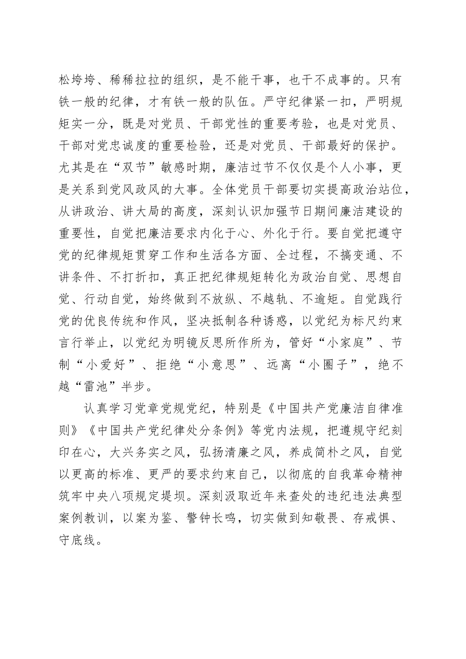 在元旦、春节期间廉洁警示教育暨集体廉政谈话会上的讲话提纲_第2页