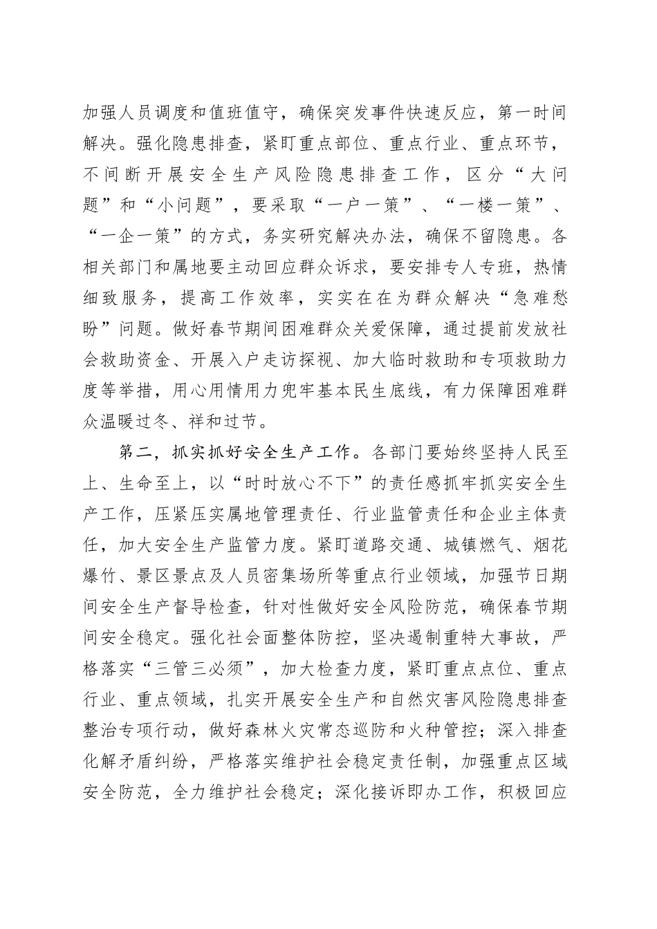 在元旦春节期间重点工作部署会上的讲话提纲（3276字）_第2页