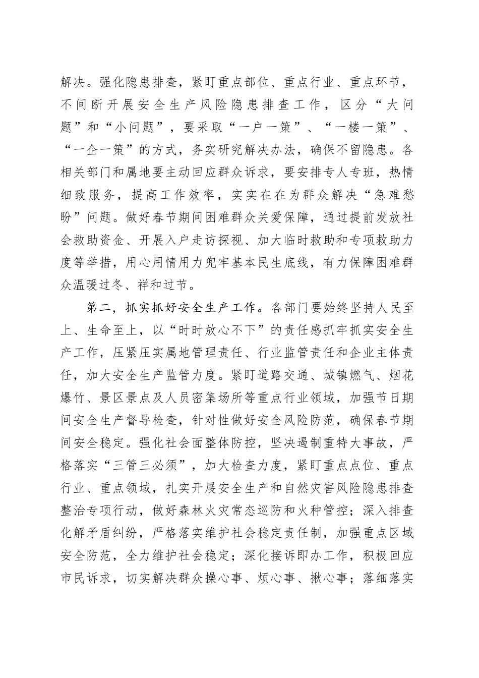 在元旦春节期间重点工作部署会上的讲话提纲_第2页