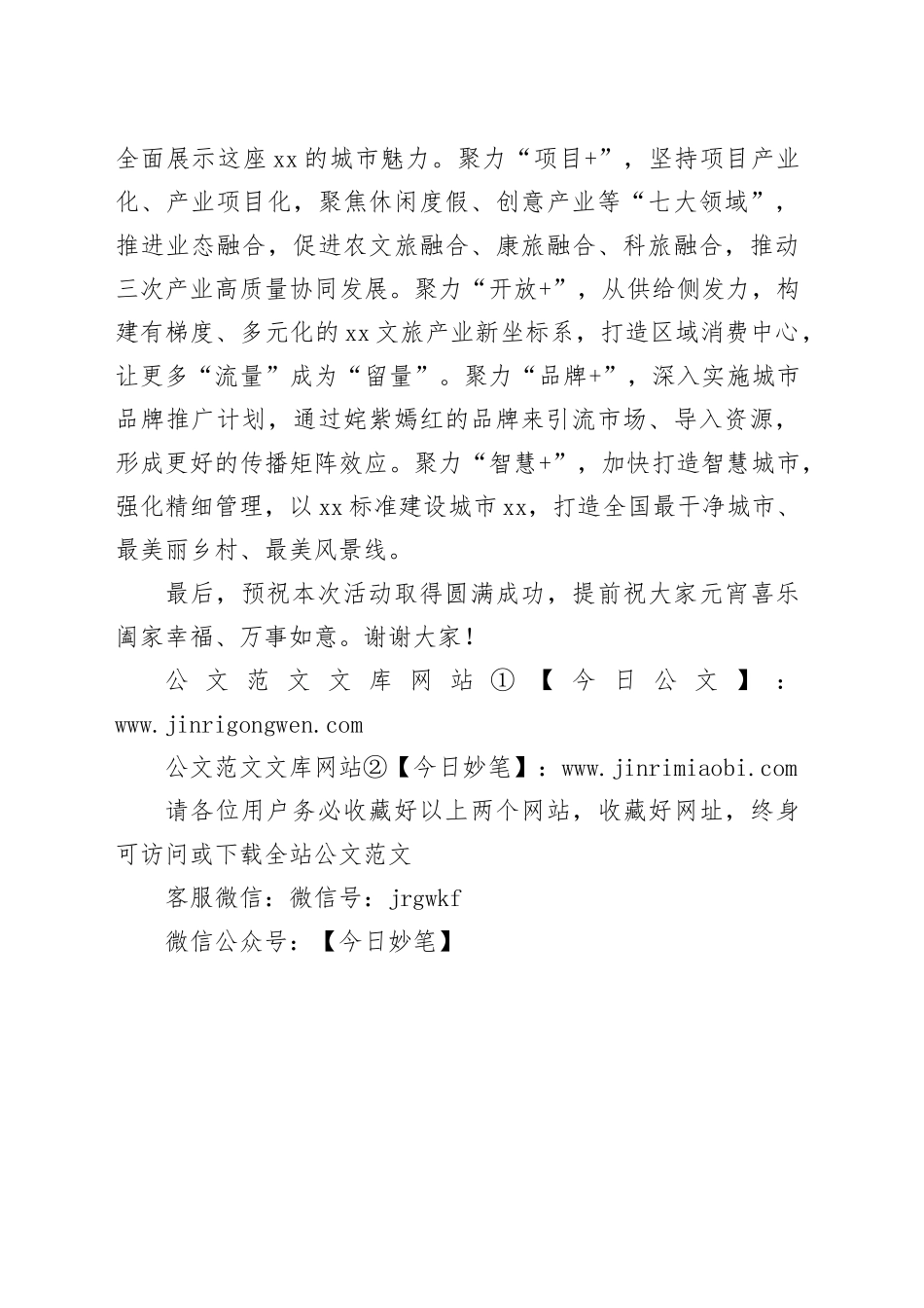 在元宵民俗踩街活动上的致辞讲话稿_第2页