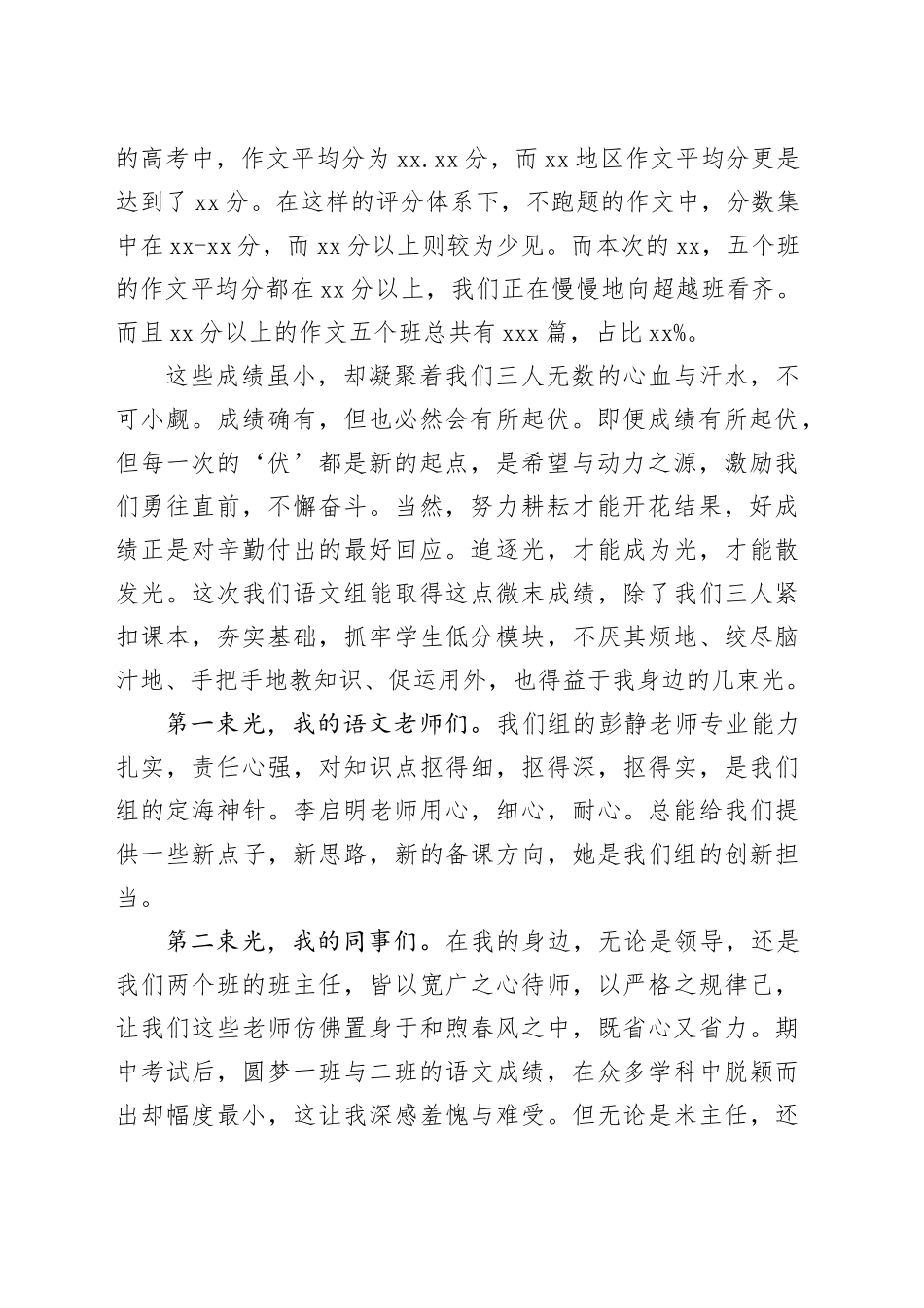 在圆梦级部“xx联考”总结会上的发言_第2页