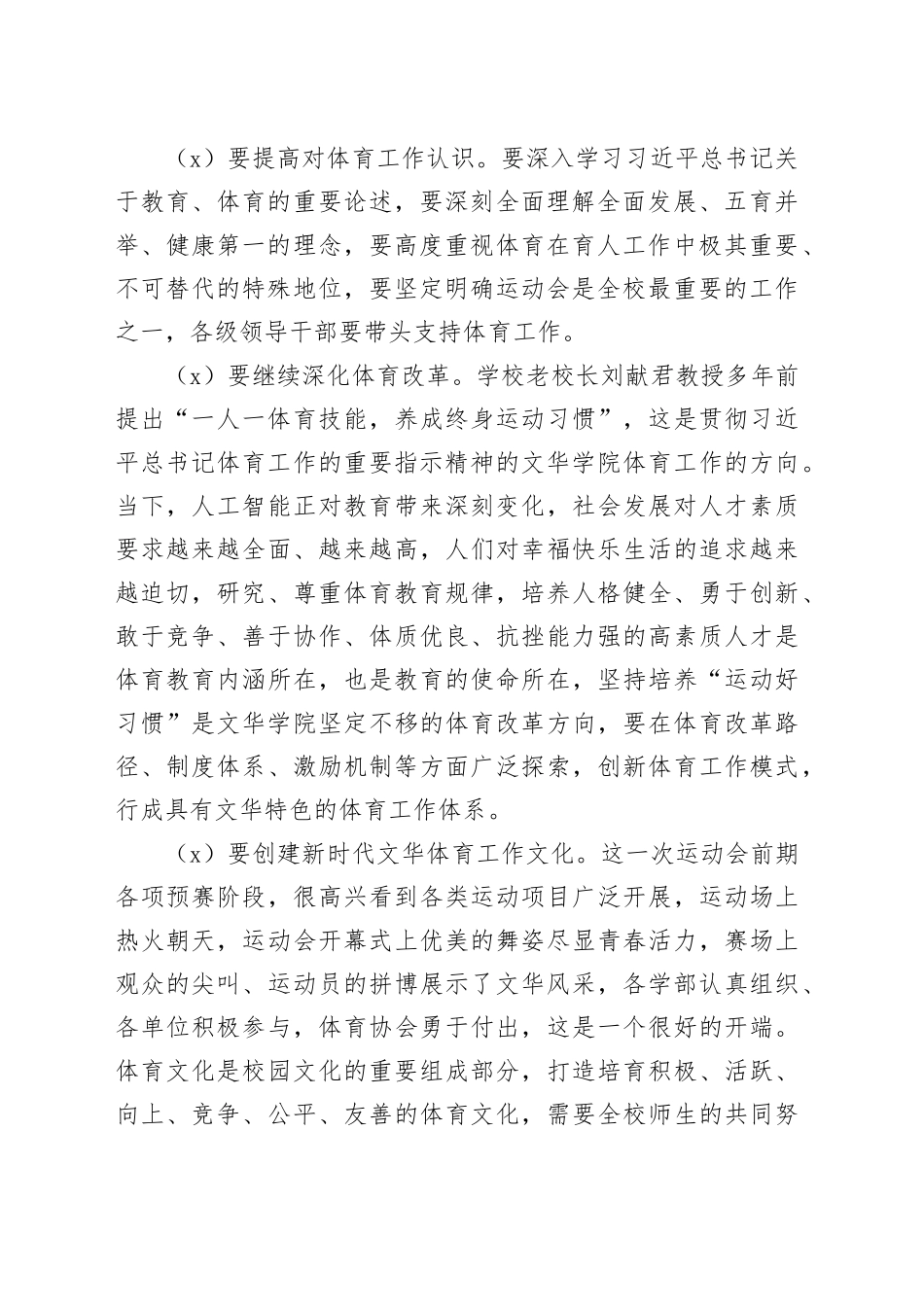 在运动会闭幕式上的讲话（20241110）_第2页