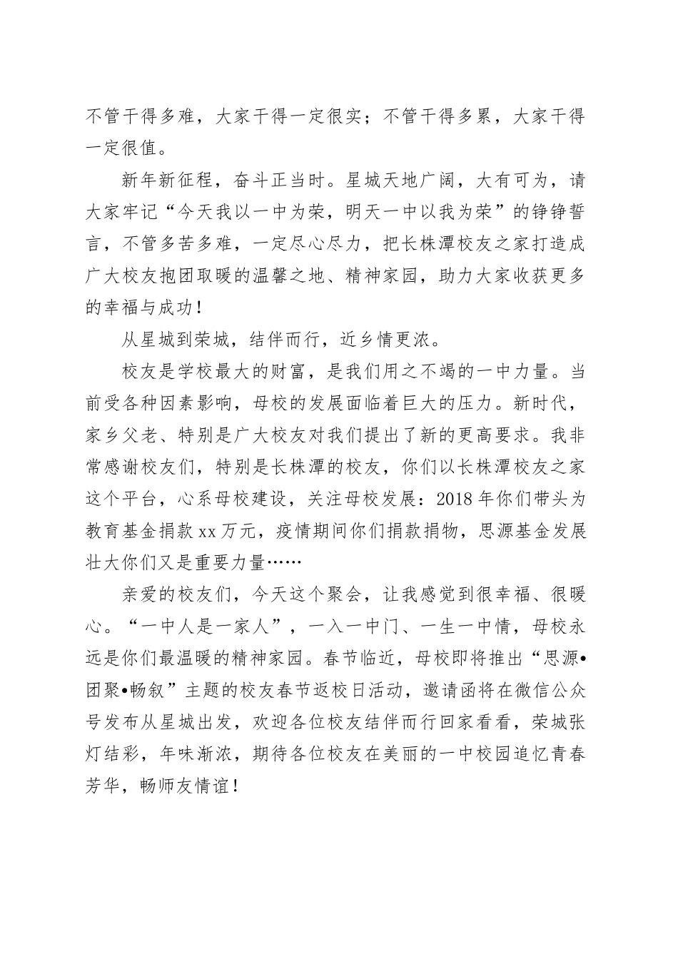 在长株潭校友2025年新春聚会上的讲话_第2页