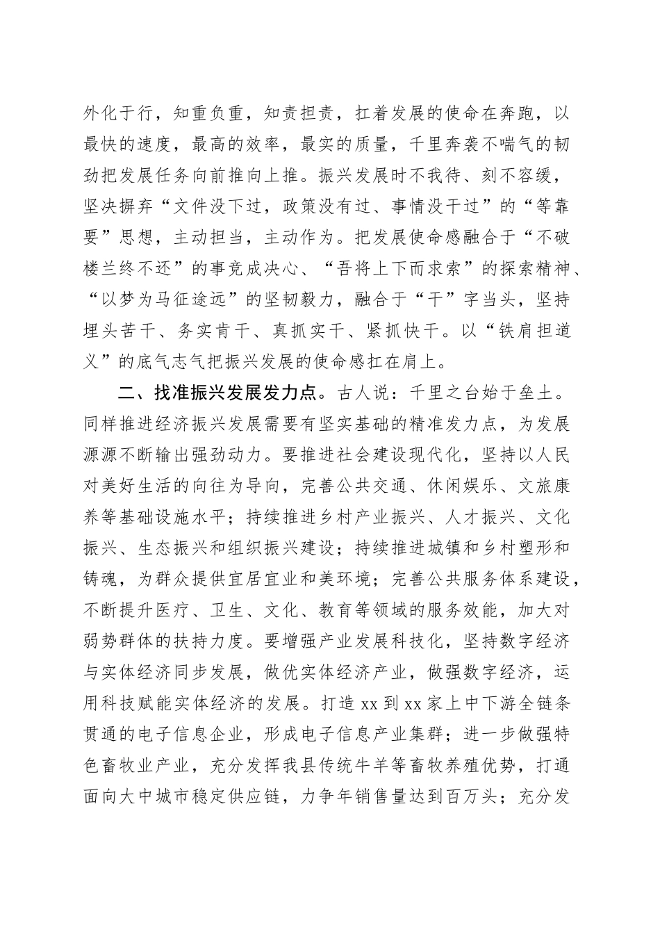 在振兴发展县域经济工作座谈会上的讲话_第2页