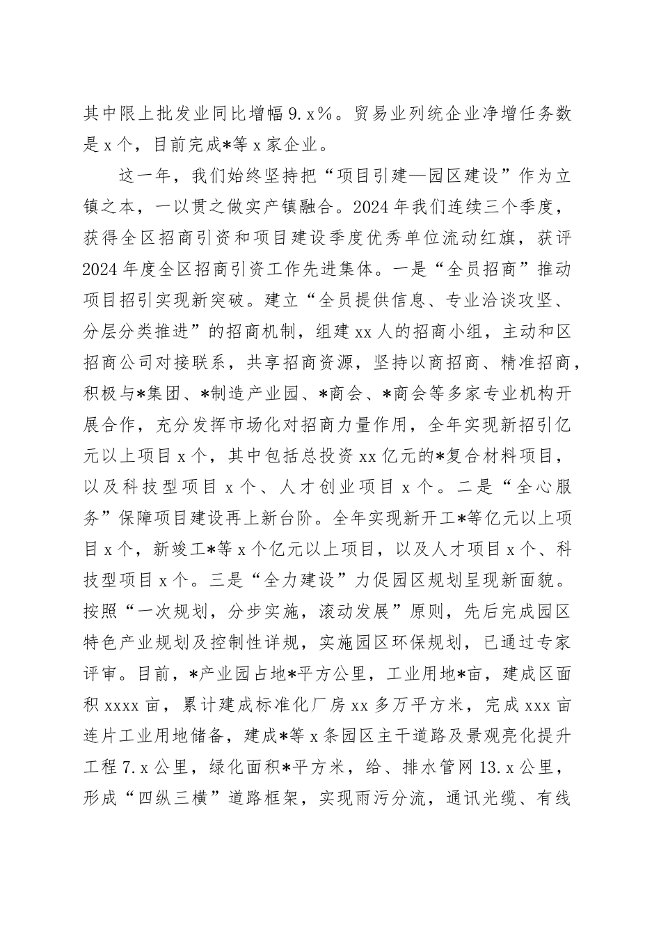 在镇（街道）政企银座谈会上的讲话_第2页