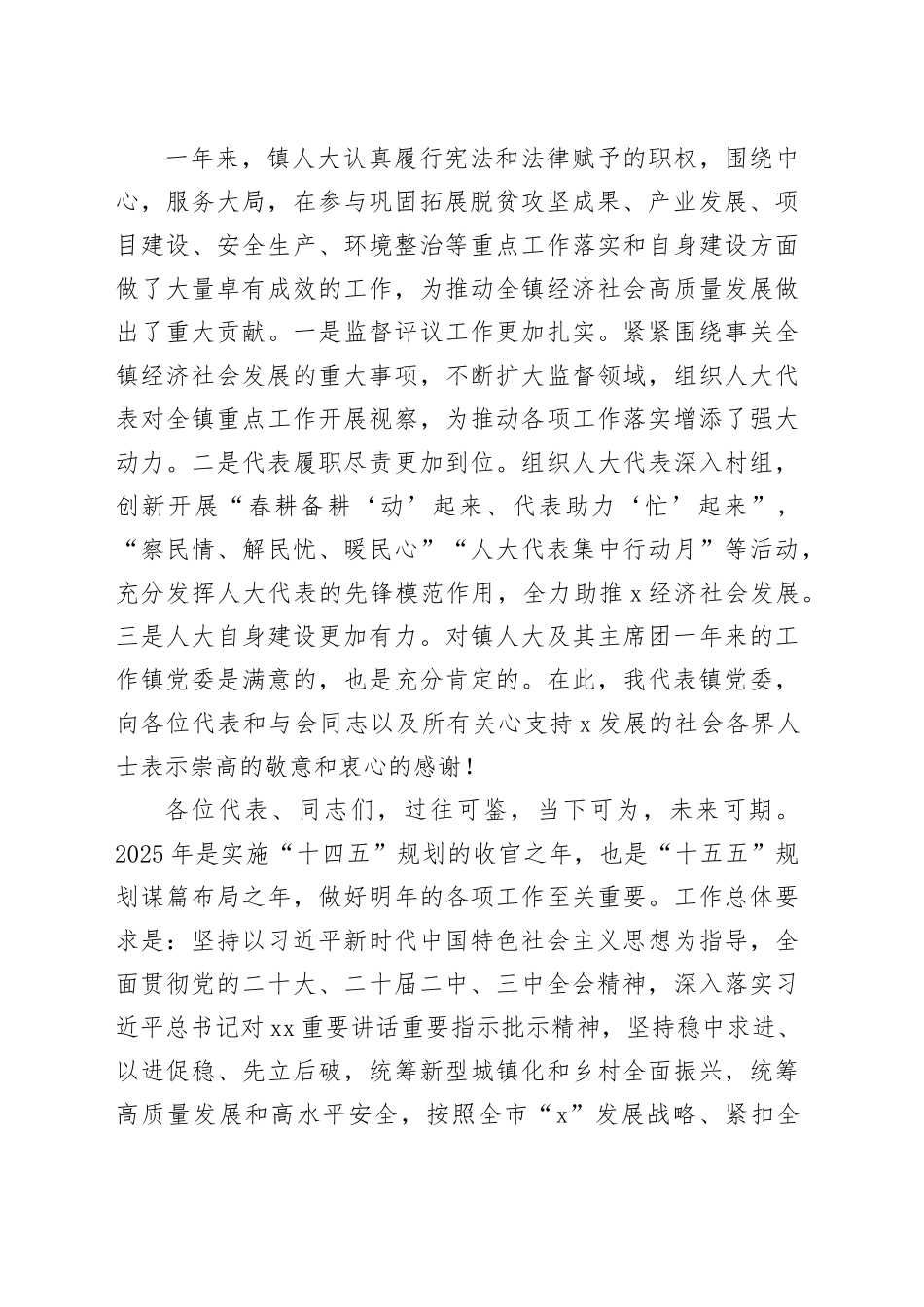 在镇2024年年底第二十届人民代表大会第八会议上的讲话_第2页