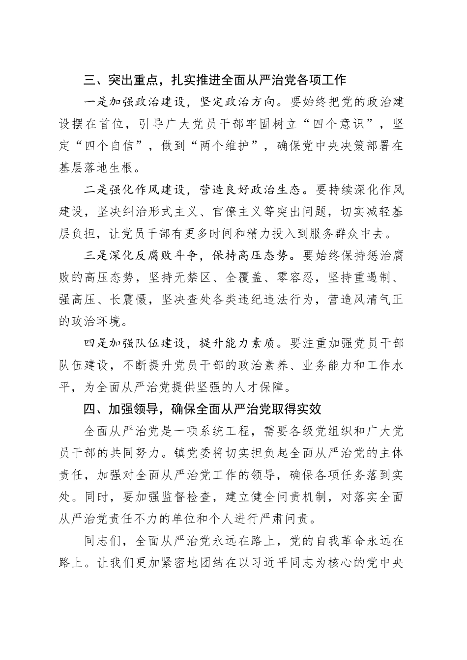 在镇街全面从严治党工作推进会上的讲话_第2页