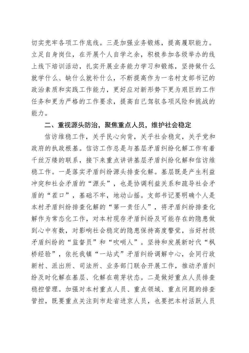 在镇社会治安防控工作会议上的讲话_第2页