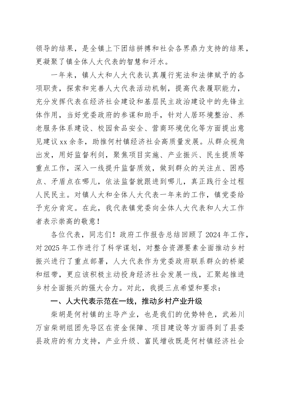 在镇十二届人大四次会议闭幕式上的讲话_第2页