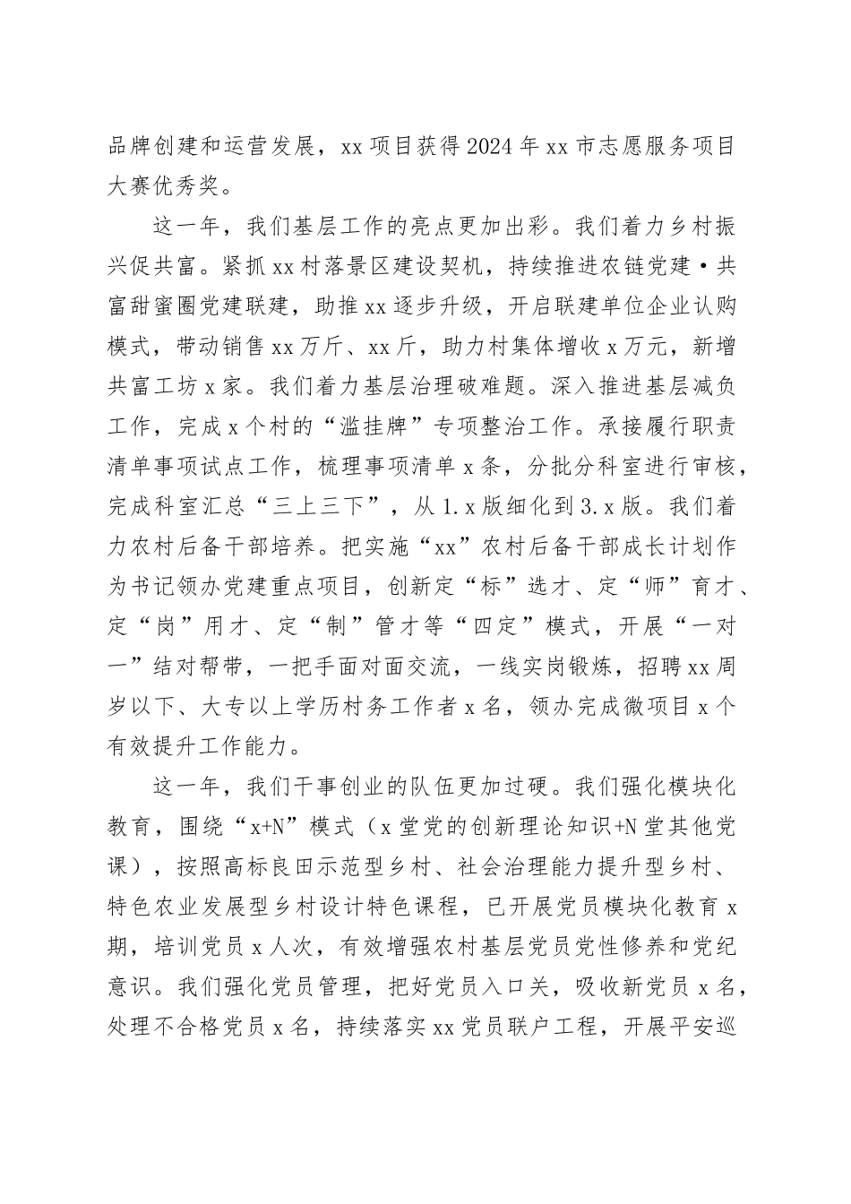 在镇退休干部新春座谈会上的讲话（202501）_第2页