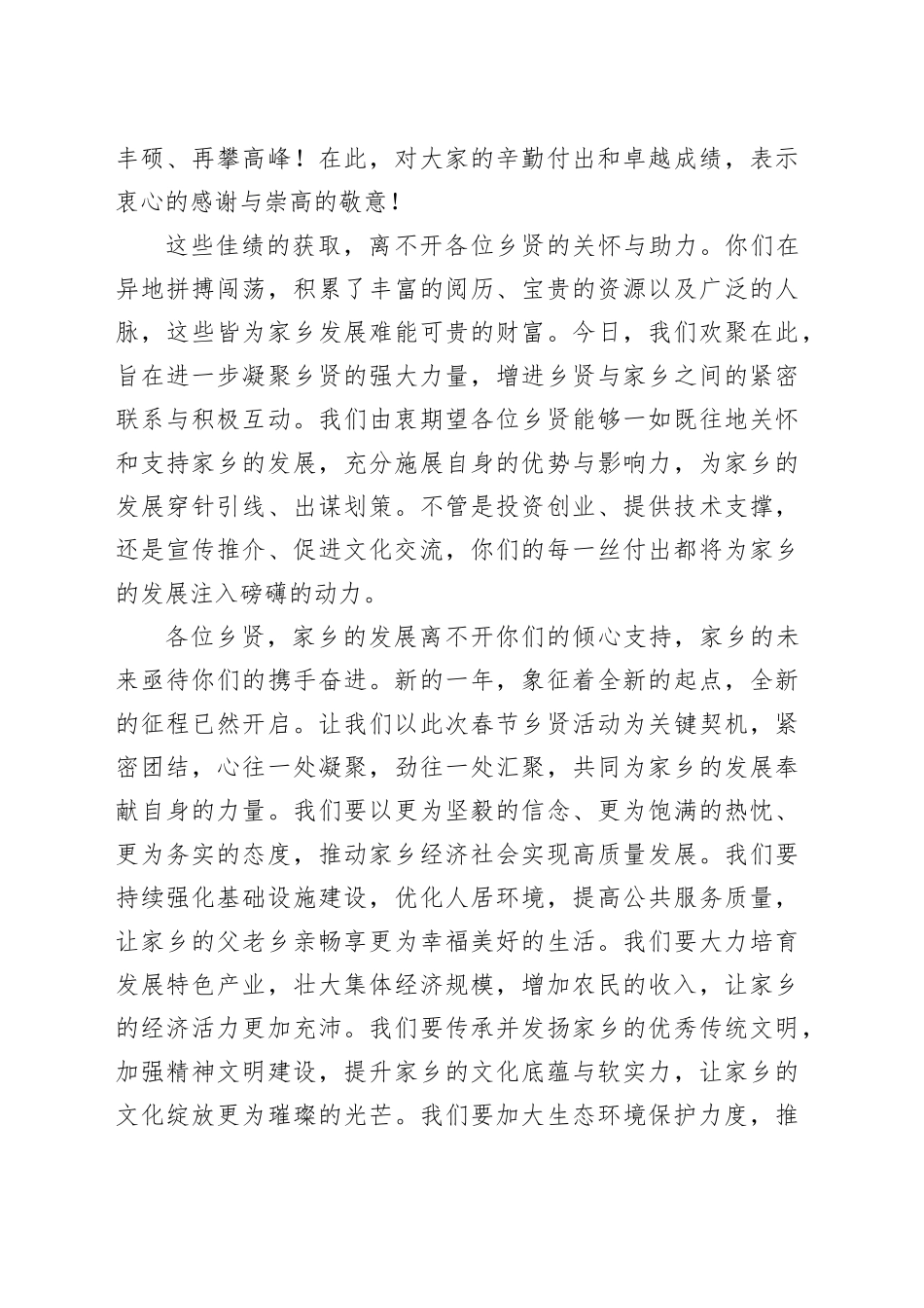 在镇乡贤座谈会上的讲话_第2页