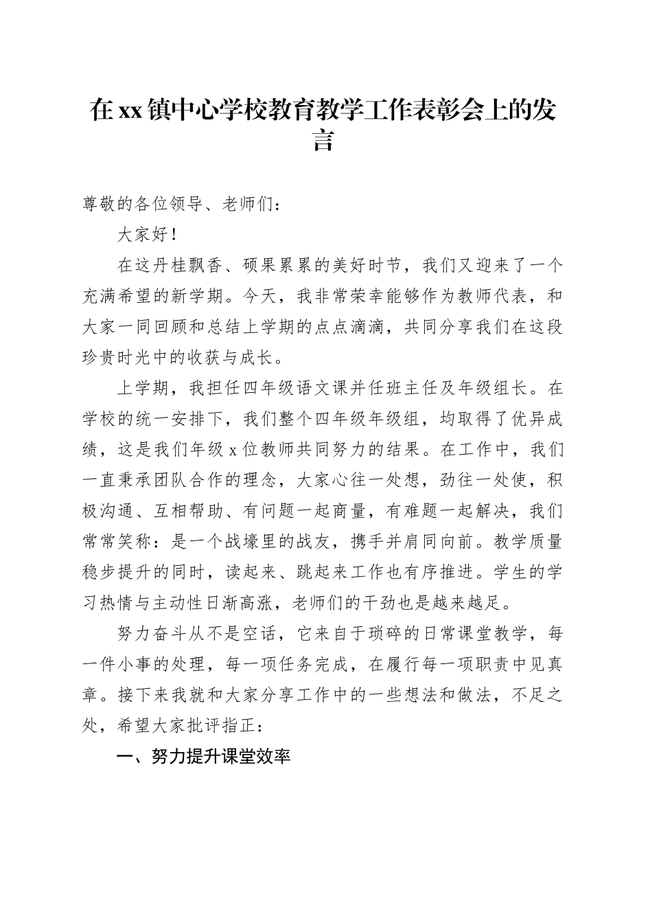 在镇中心学校教育教学工作表彰会上的发言_第1页
