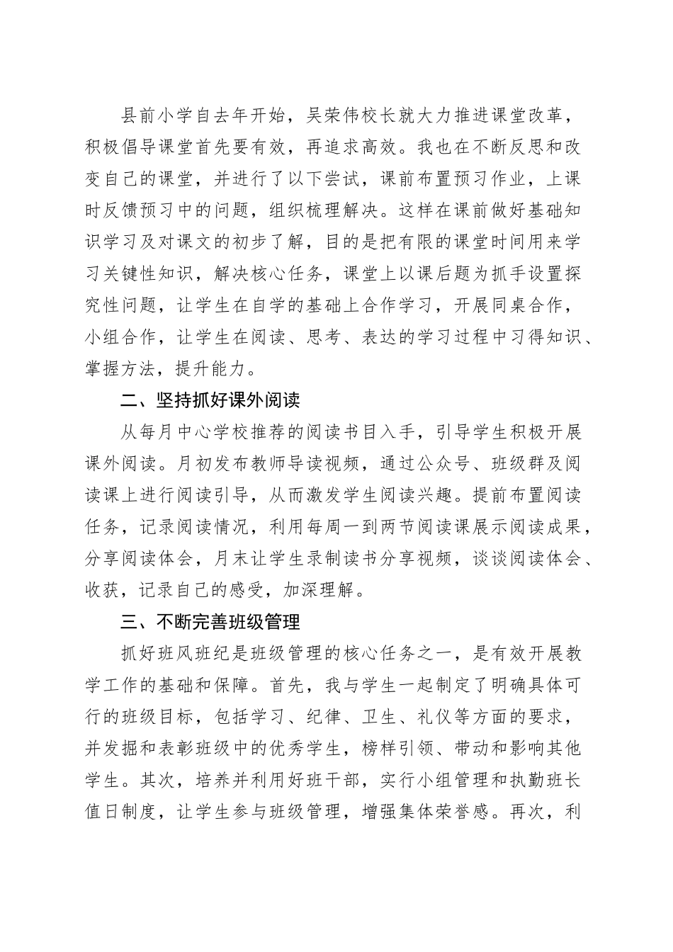 在镇中心学校教育教学工作表彰会上的发言_第2页