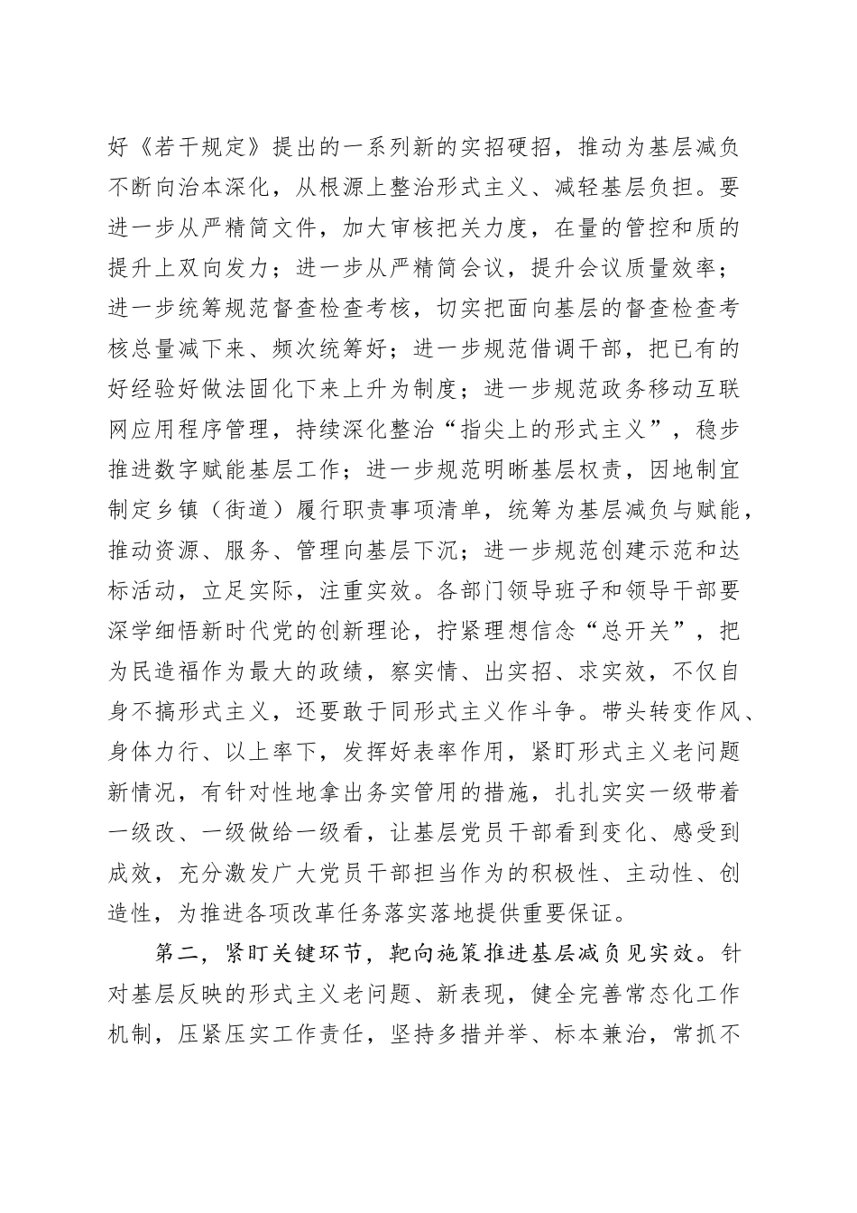 在整治形式主义为基层减负工作推进会上的讲话提纲（2654字）_第2页