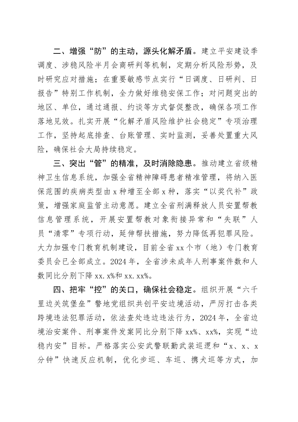 在政法工作会议上的经验交流发言材料合集（5篇）_第2页