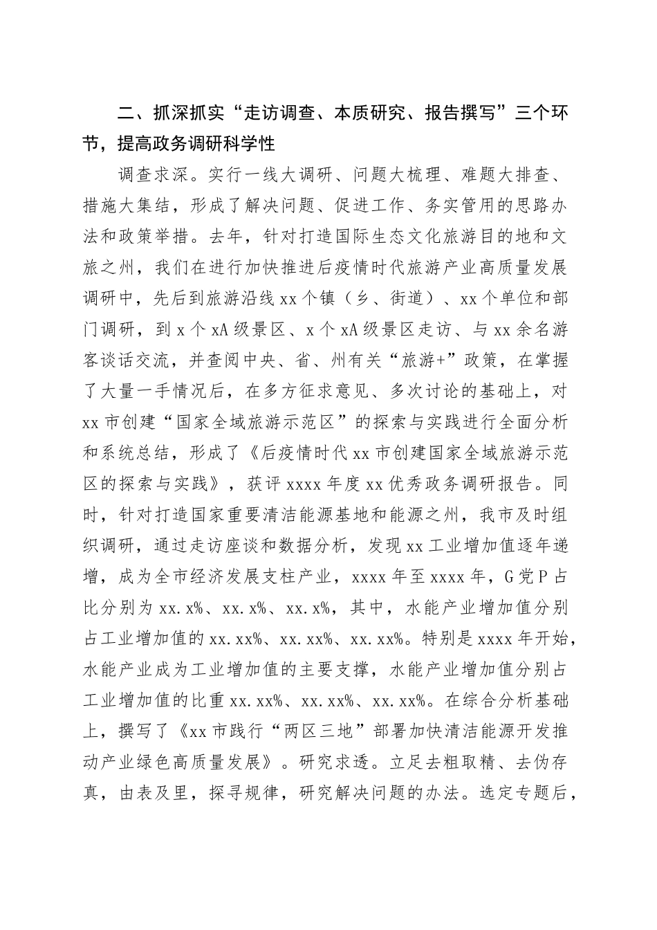 在政府系统办公室工作会议上的交流发言（政务调研）_第2页