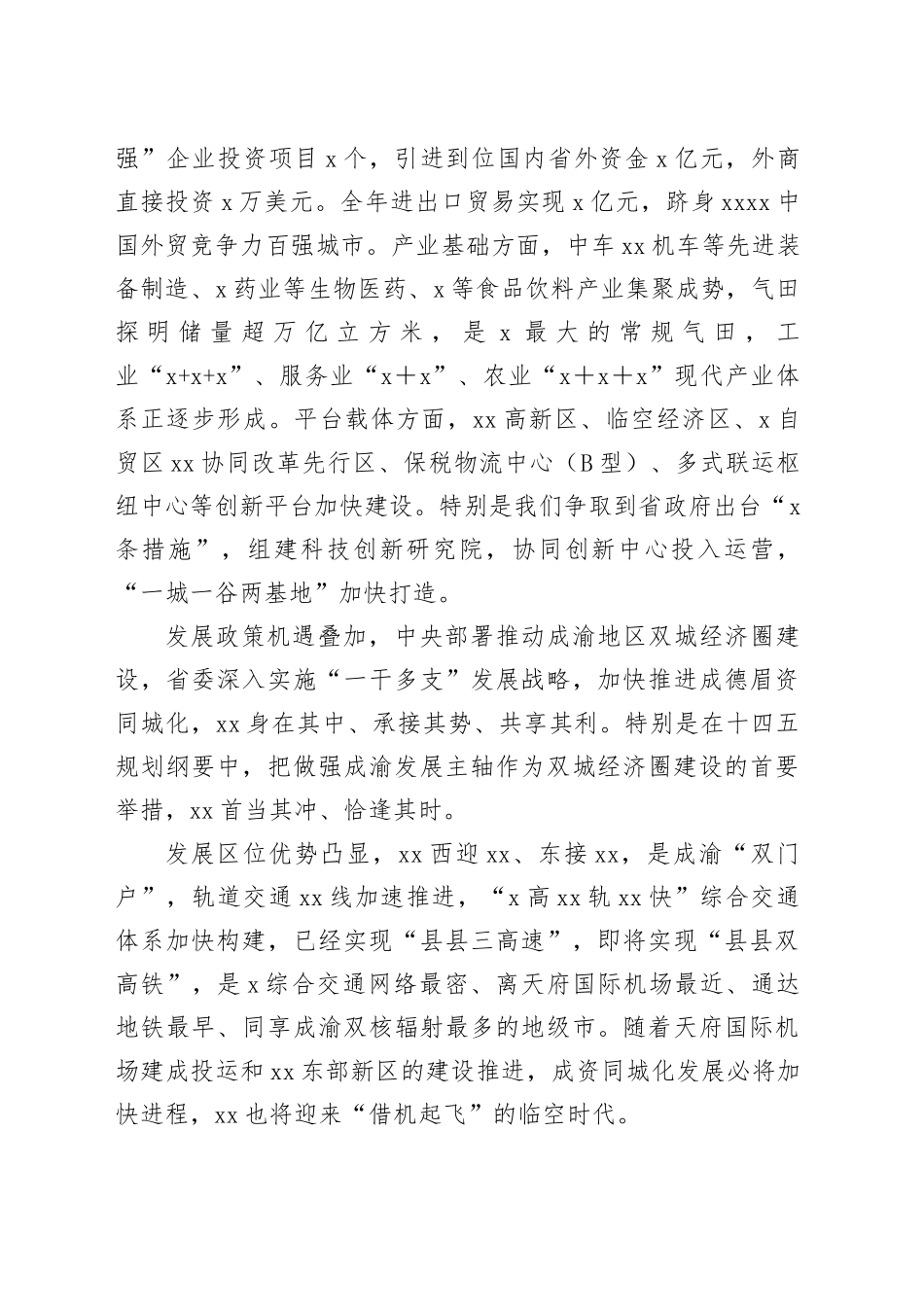 在政协分组讨论上的讲话20250108_第2页