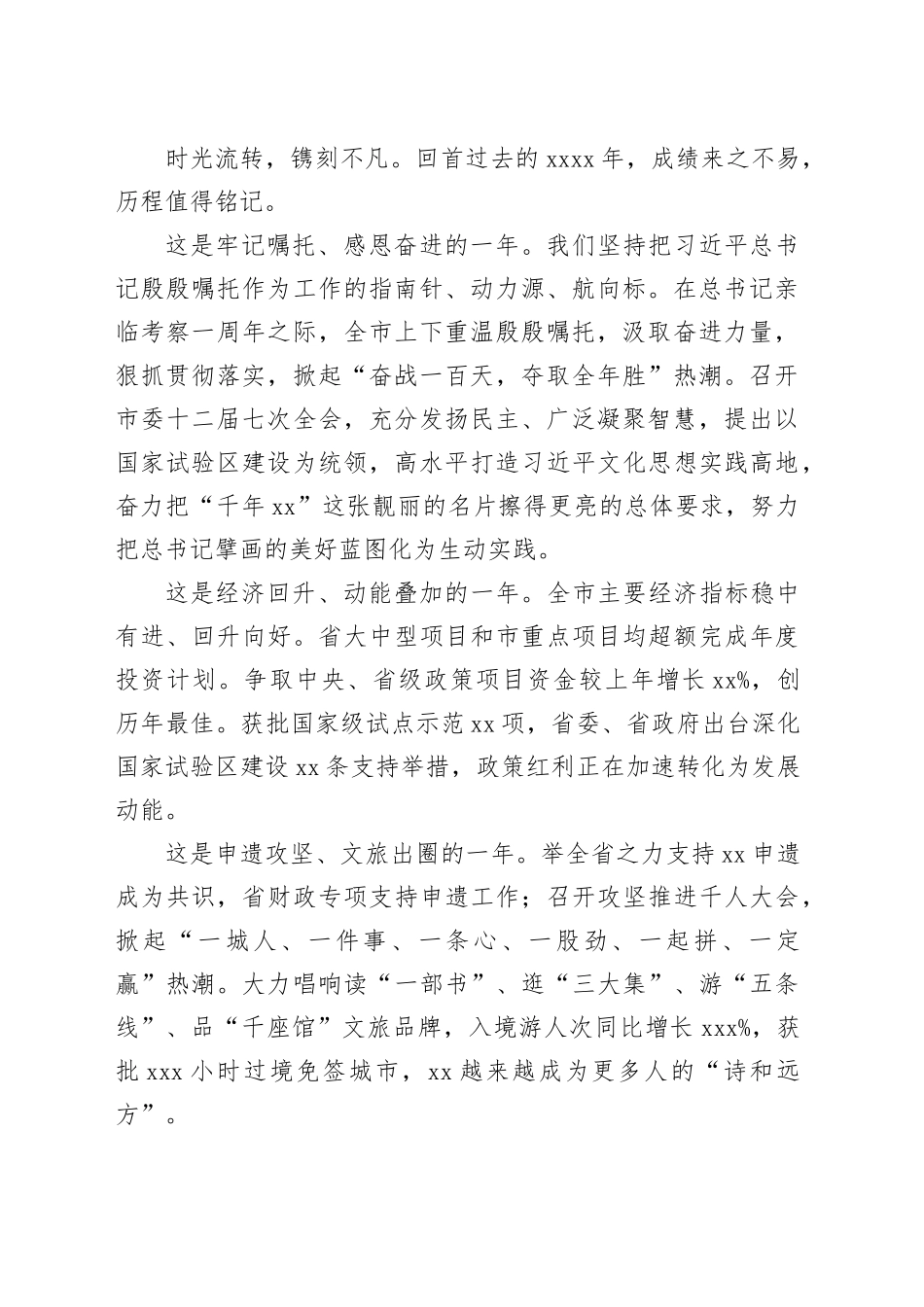 在政协会议开幕大会上的讲话材料合集（5篇）_第2页