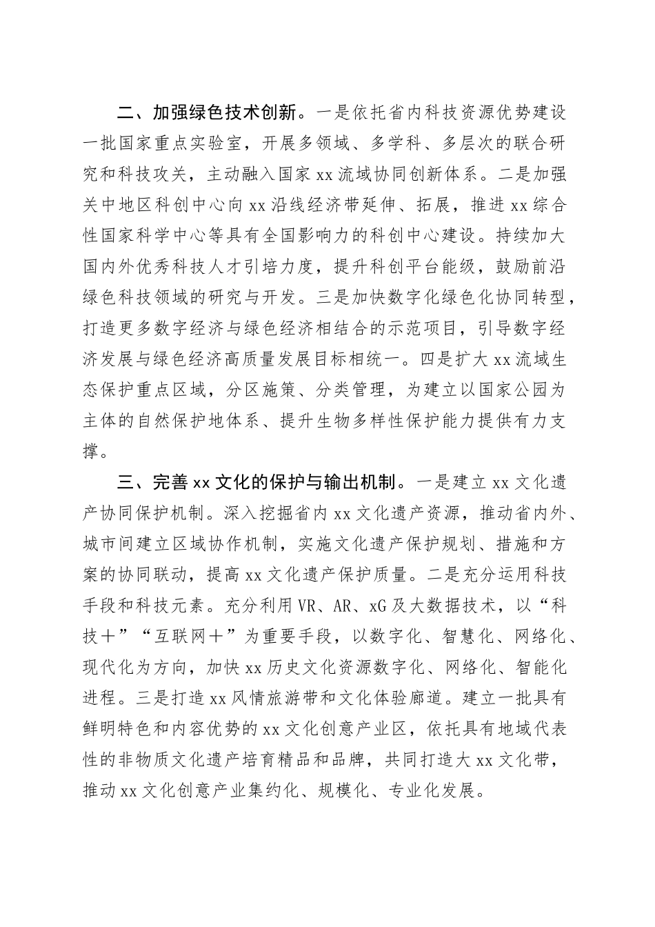 在政协系统“加强重点领域安全风险防范，推进安全体系和能力现代化”专题协商会上的发言材料合集（7篇）（范文）_第2页