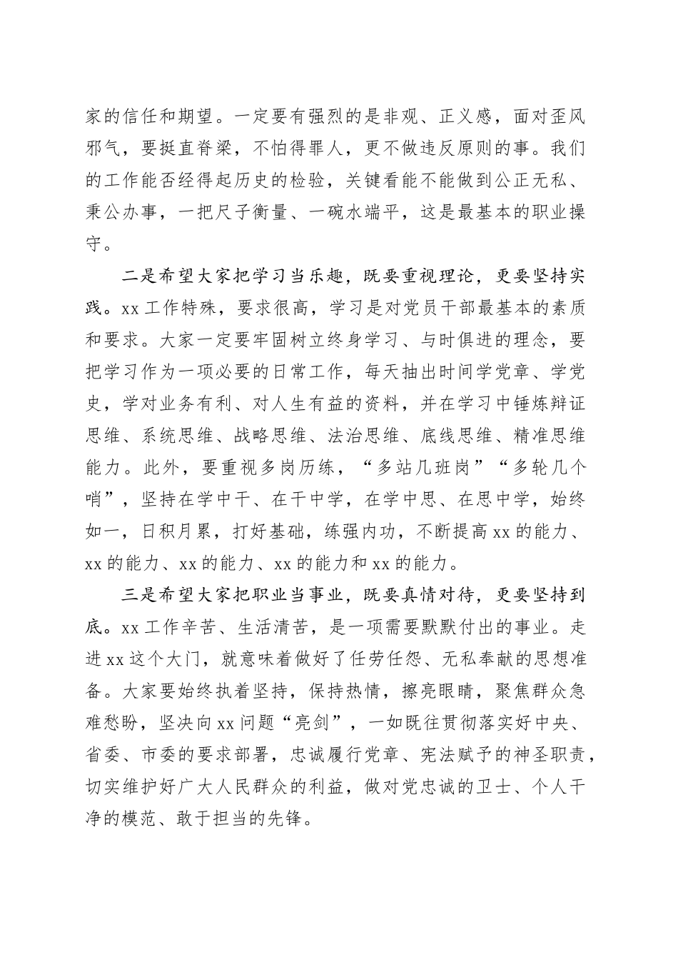 在政治生日上的讲话_第2页