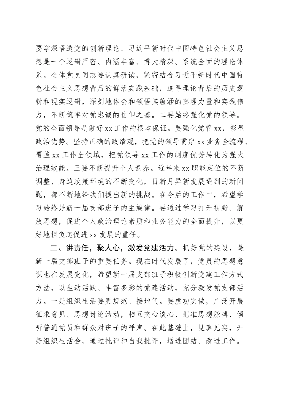 在支部换届会议上的讲话（模板）_第2页