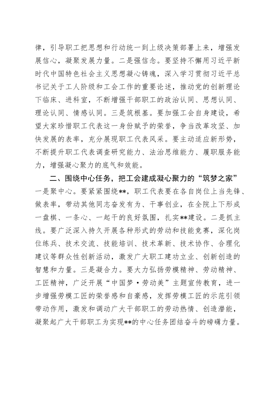 在职工代表大会上的讲话_第2页