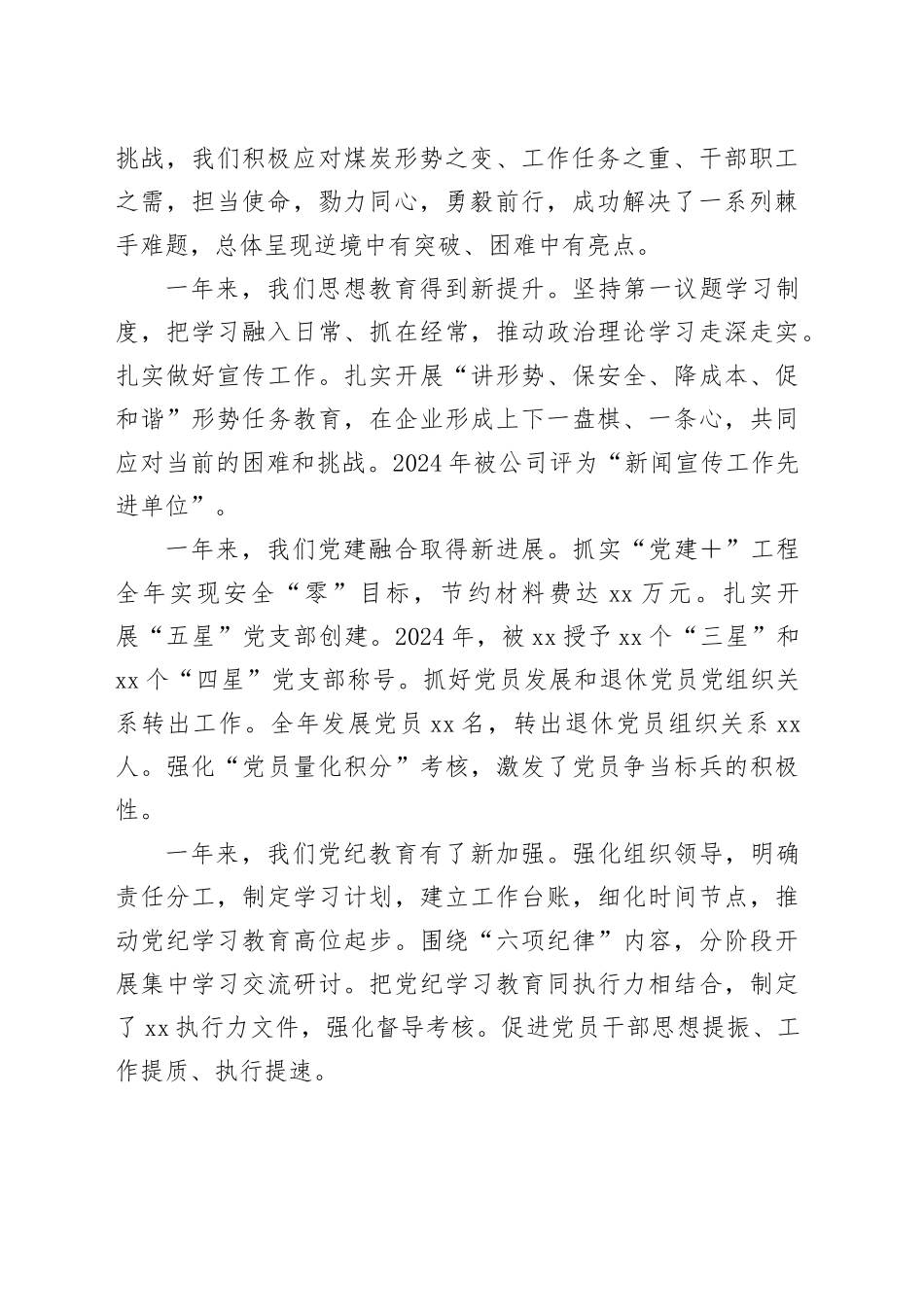 在职工代表和工会会员代表大会暨2025年工作会议上的讲话（集团公司）_第2页