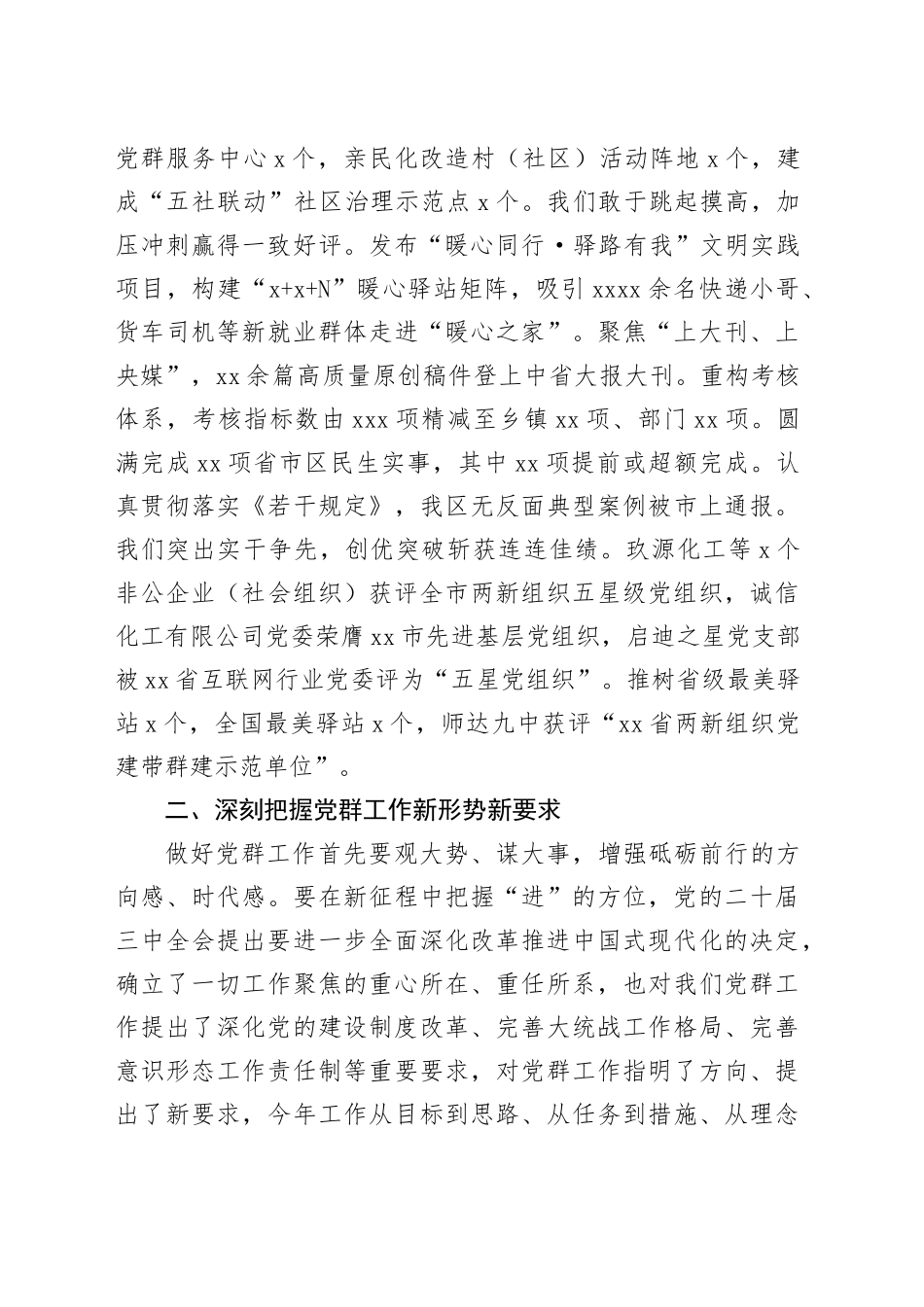 在职工会上的讲话_第2页