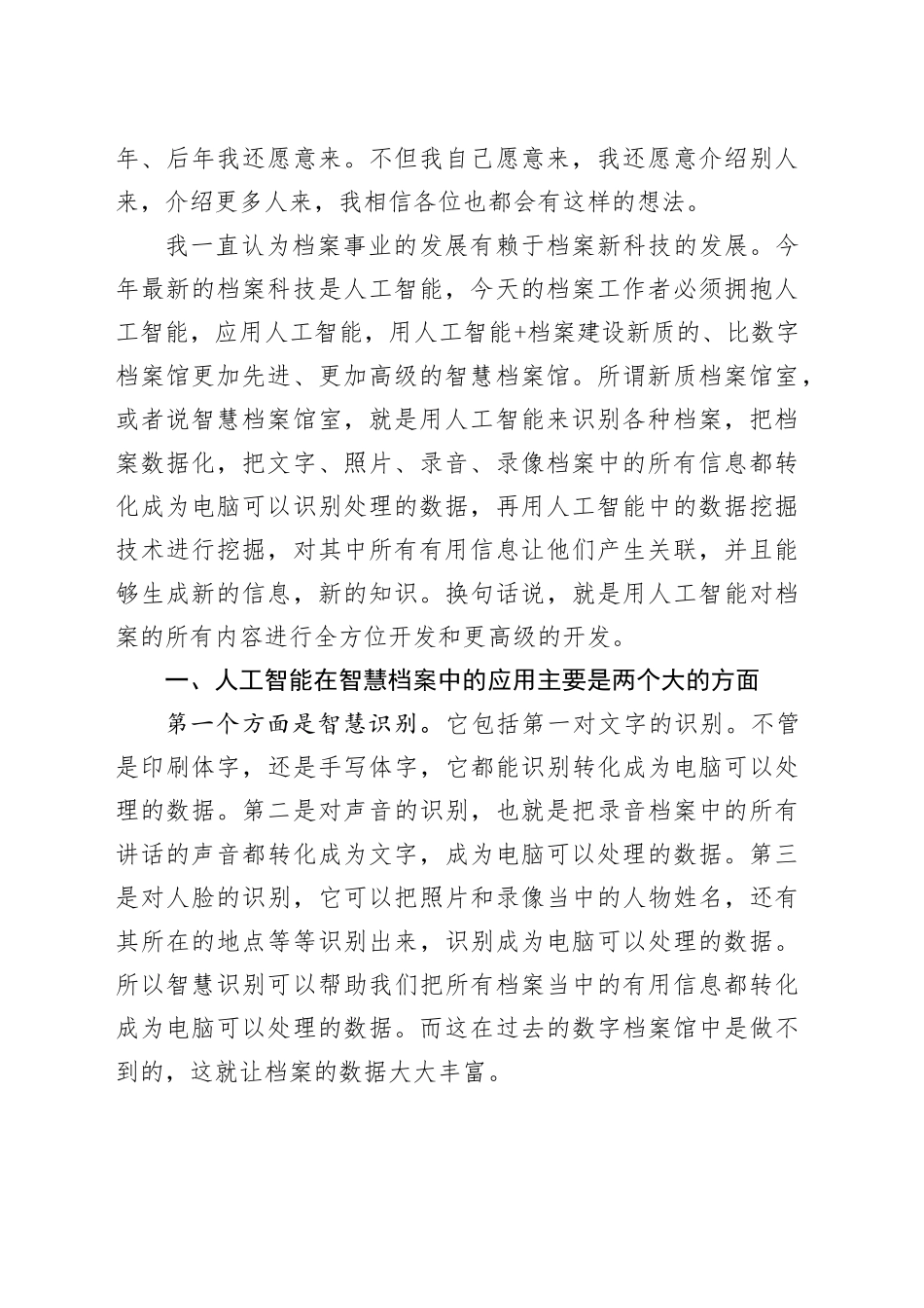 在智慧档案科技论坛上的讲话_第2页