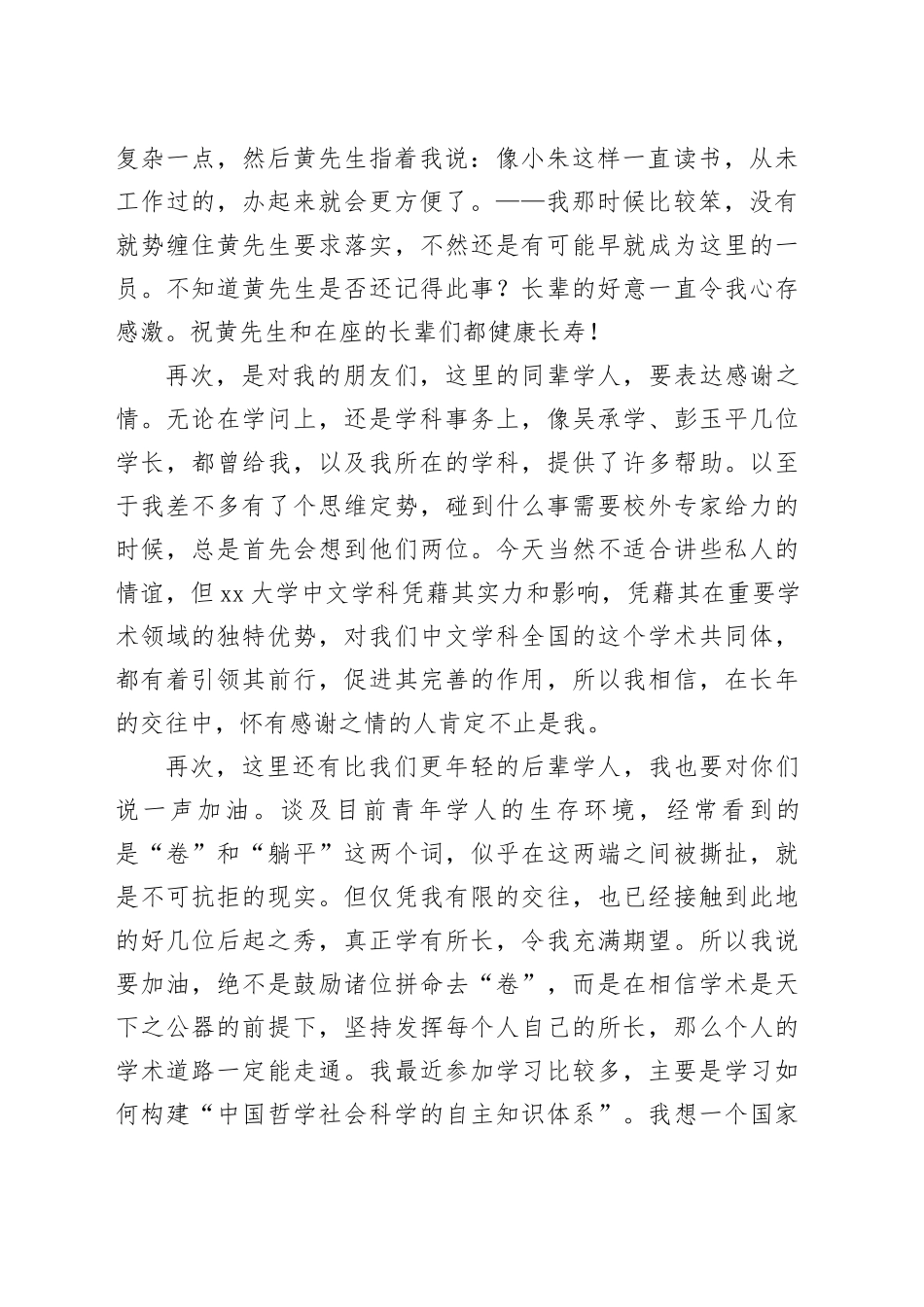 在中国语言文学系百年系庆大会上的致辞（20241110）_第2页