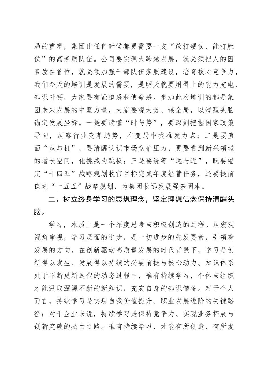 在中青年干部暨青年人才培训班开班仪式上的讲话_第2页