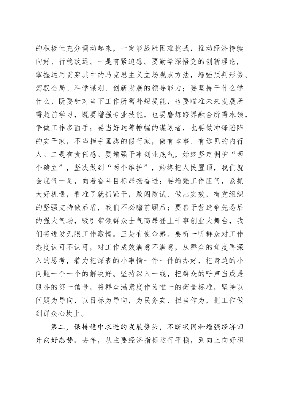 在中心组传达学习2025新年贺词以及在全国政协新年茶话会上的重要讲话精神时的讲话提纲_第2页
