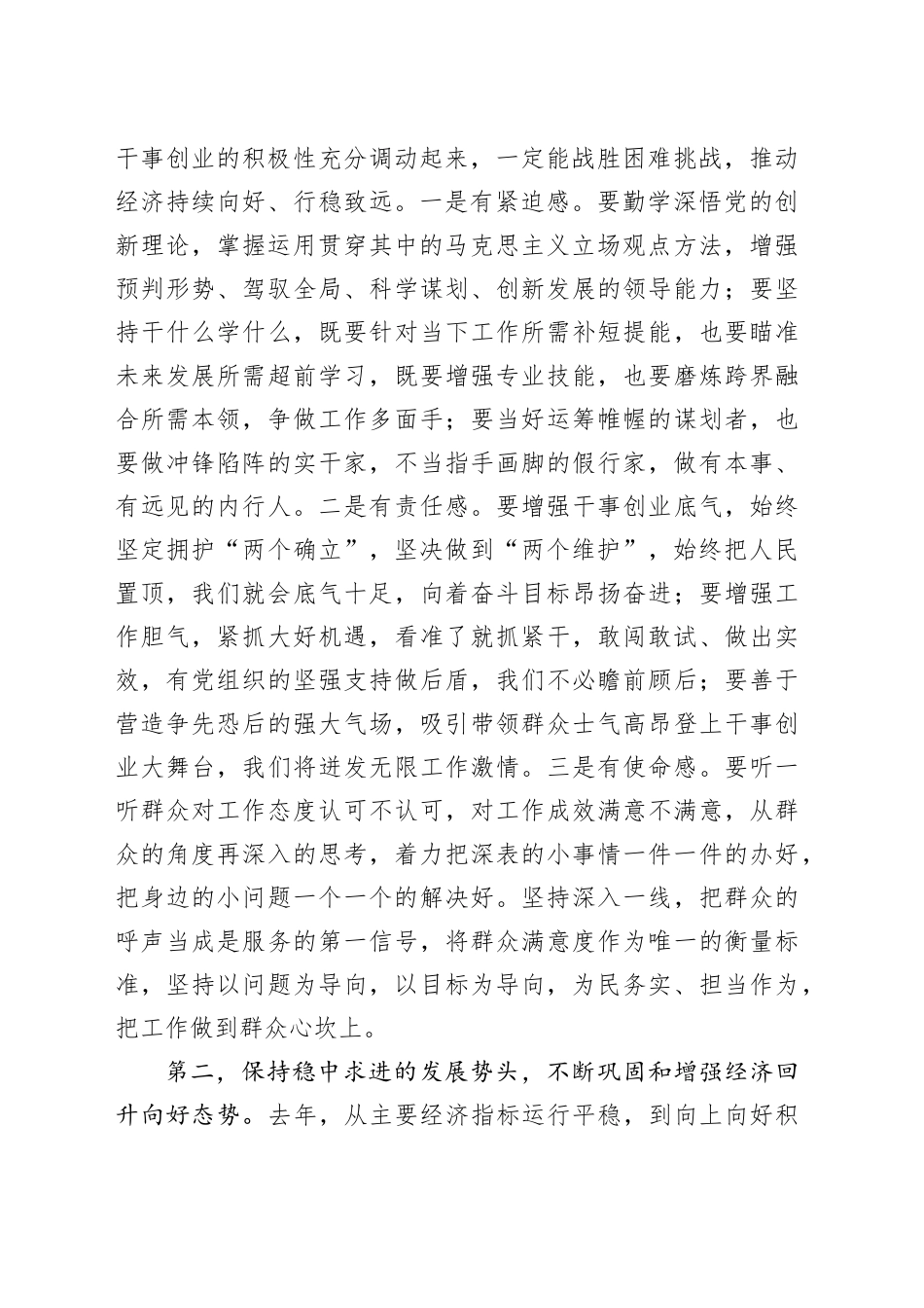 在中心组传达学习习近平总书记二Ο二五年新年贺词以及在全国政协新年茶话会上的重要讲话精神时的讲话提纲_第2页