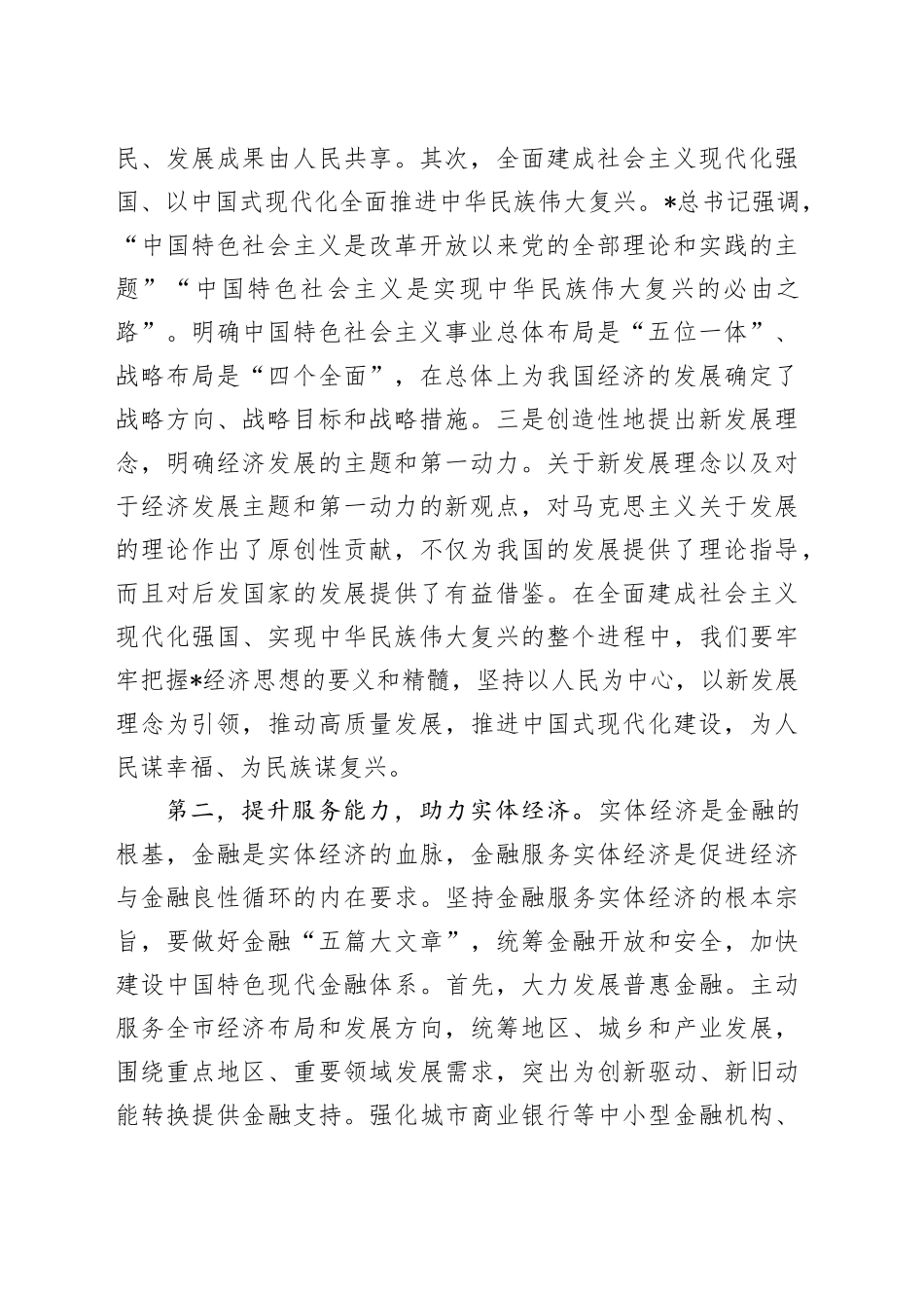 在中心组专题学习经济思想、金融工作精神会议上的讲话_第2页